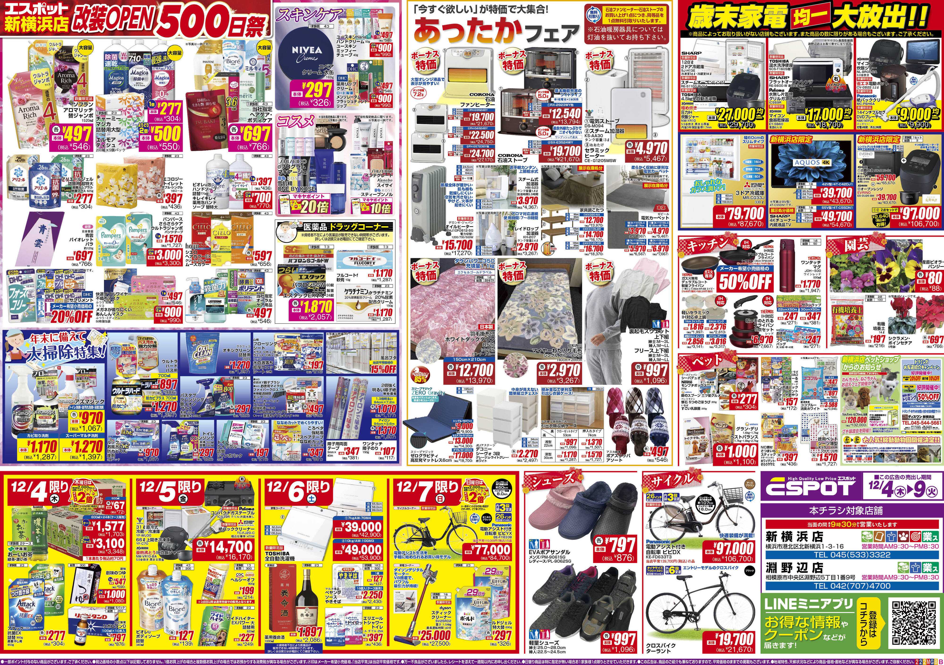 エスポット ESP_12.4-9_チラシ2_B