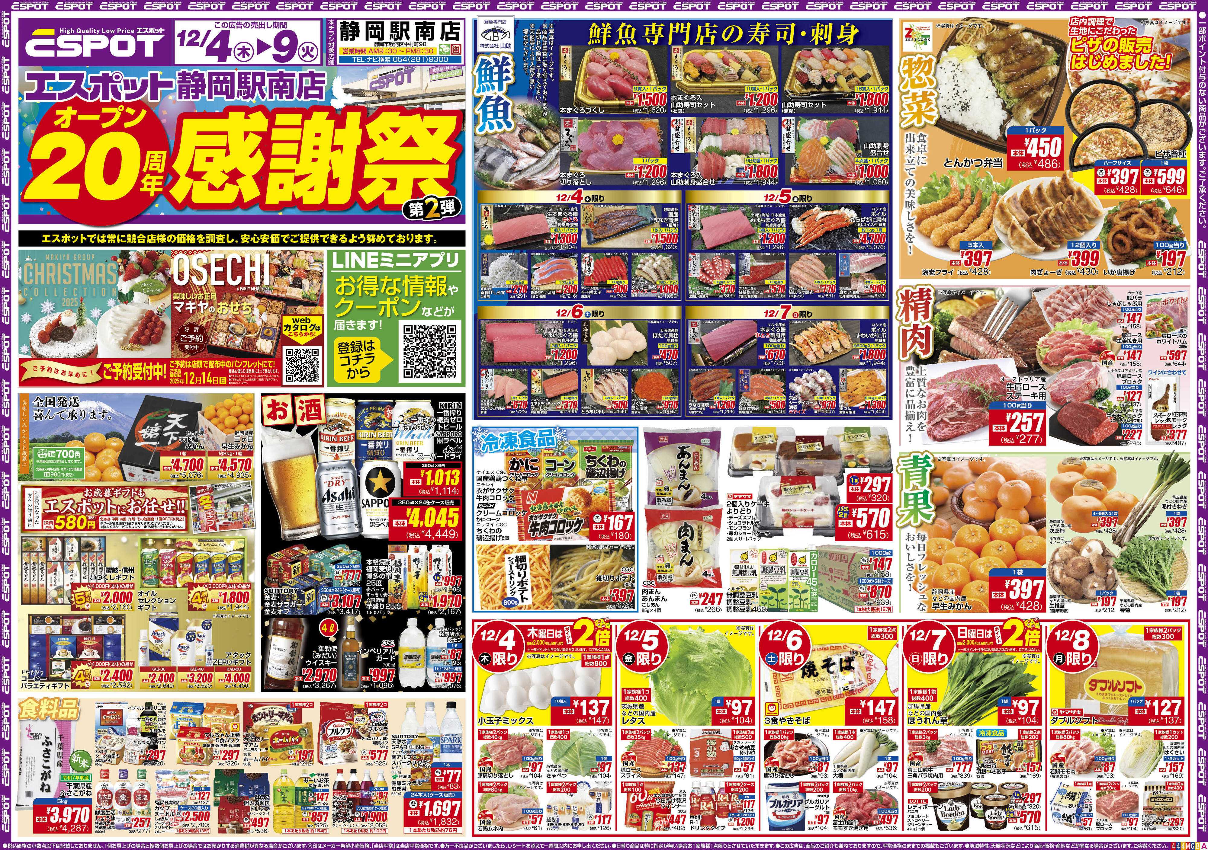 エスポット ESP_12.4-9_チラシ4_A