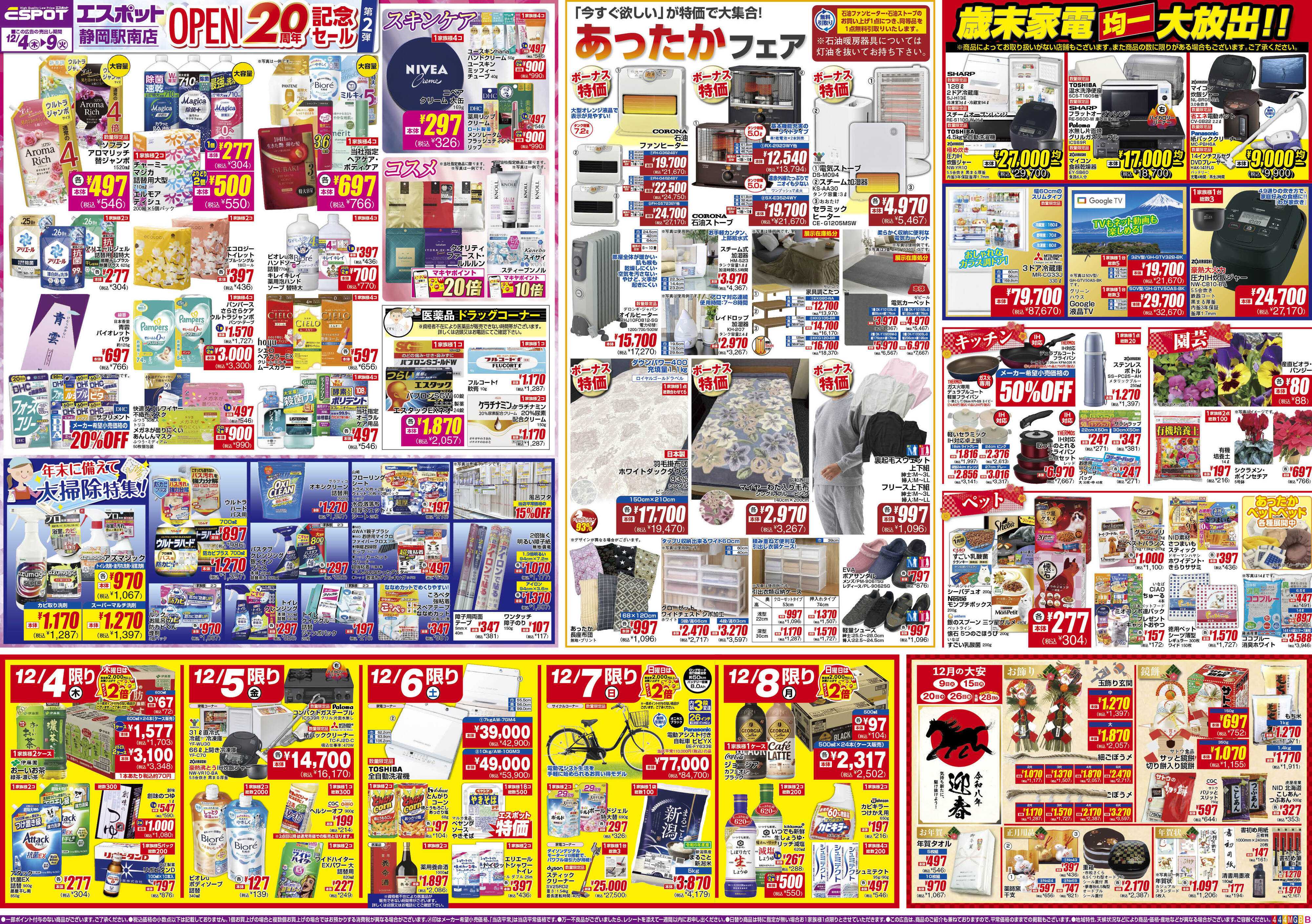 エスポット ESP_12.4-9_チラシ4_B