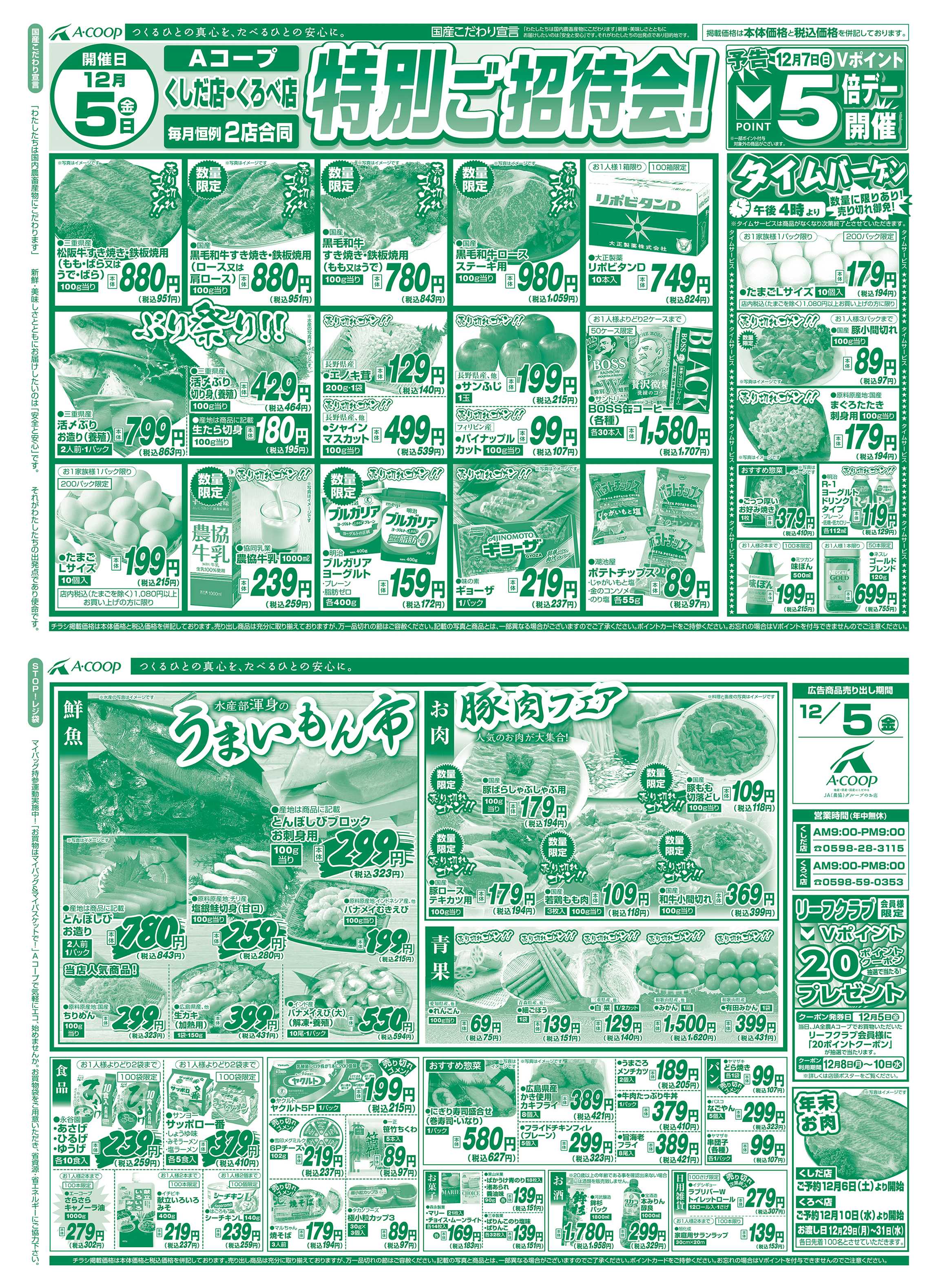 JA全農Aコープ 近畿・東海エリア 特別ご招待会企画