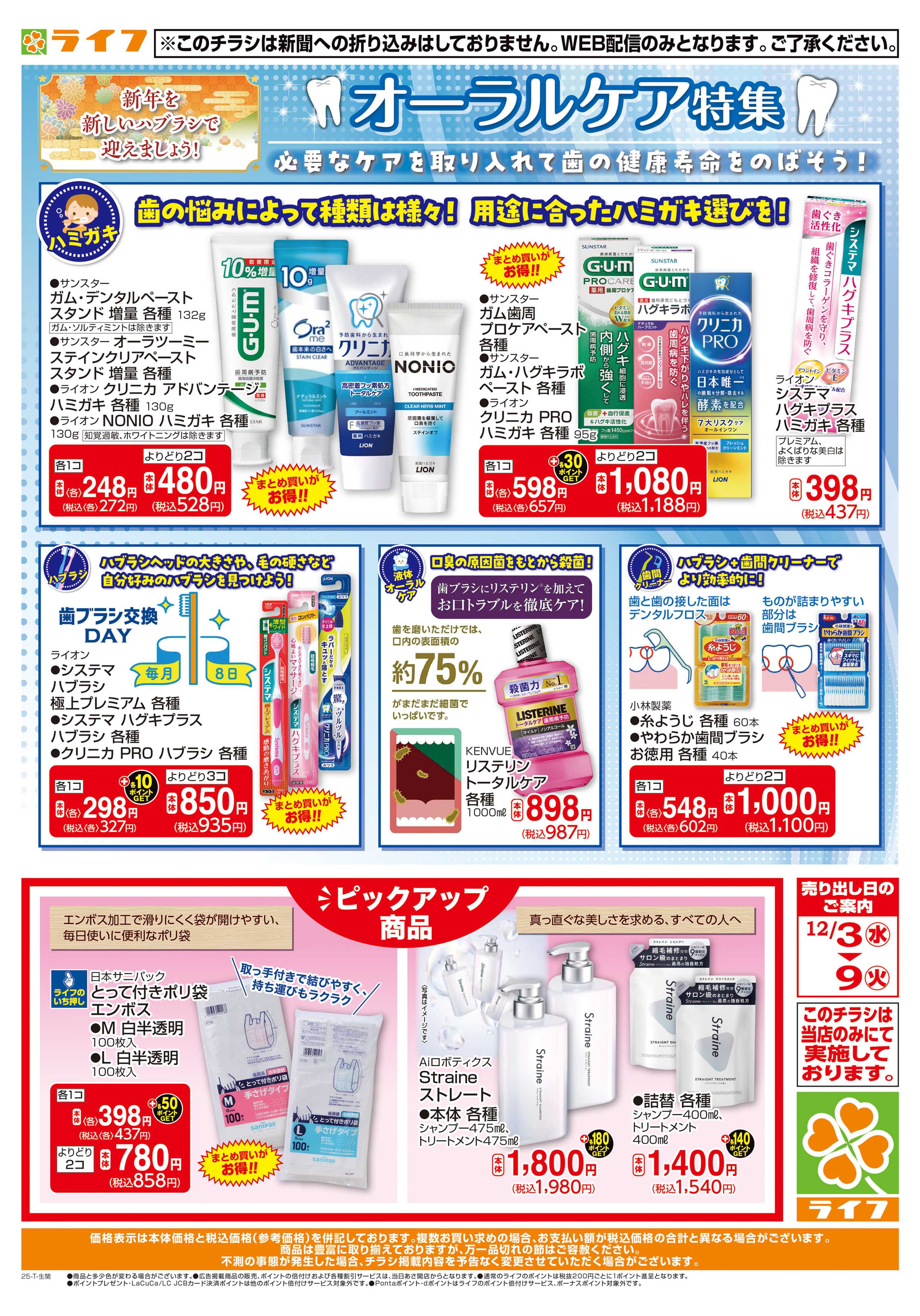 ライフ くらしの品いちおし！