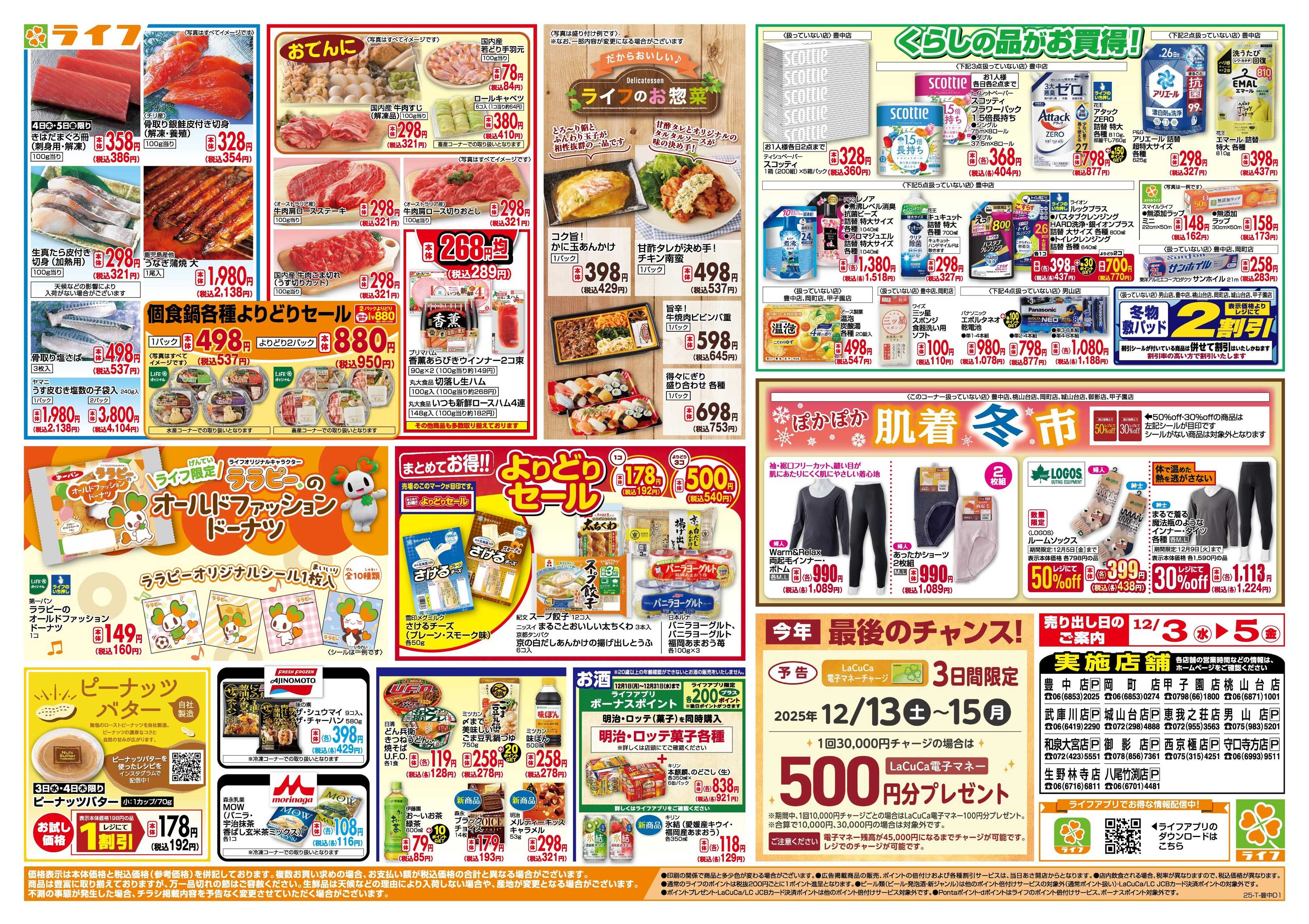 ライフ 「いちばん祭」野菜・果物が超特価！