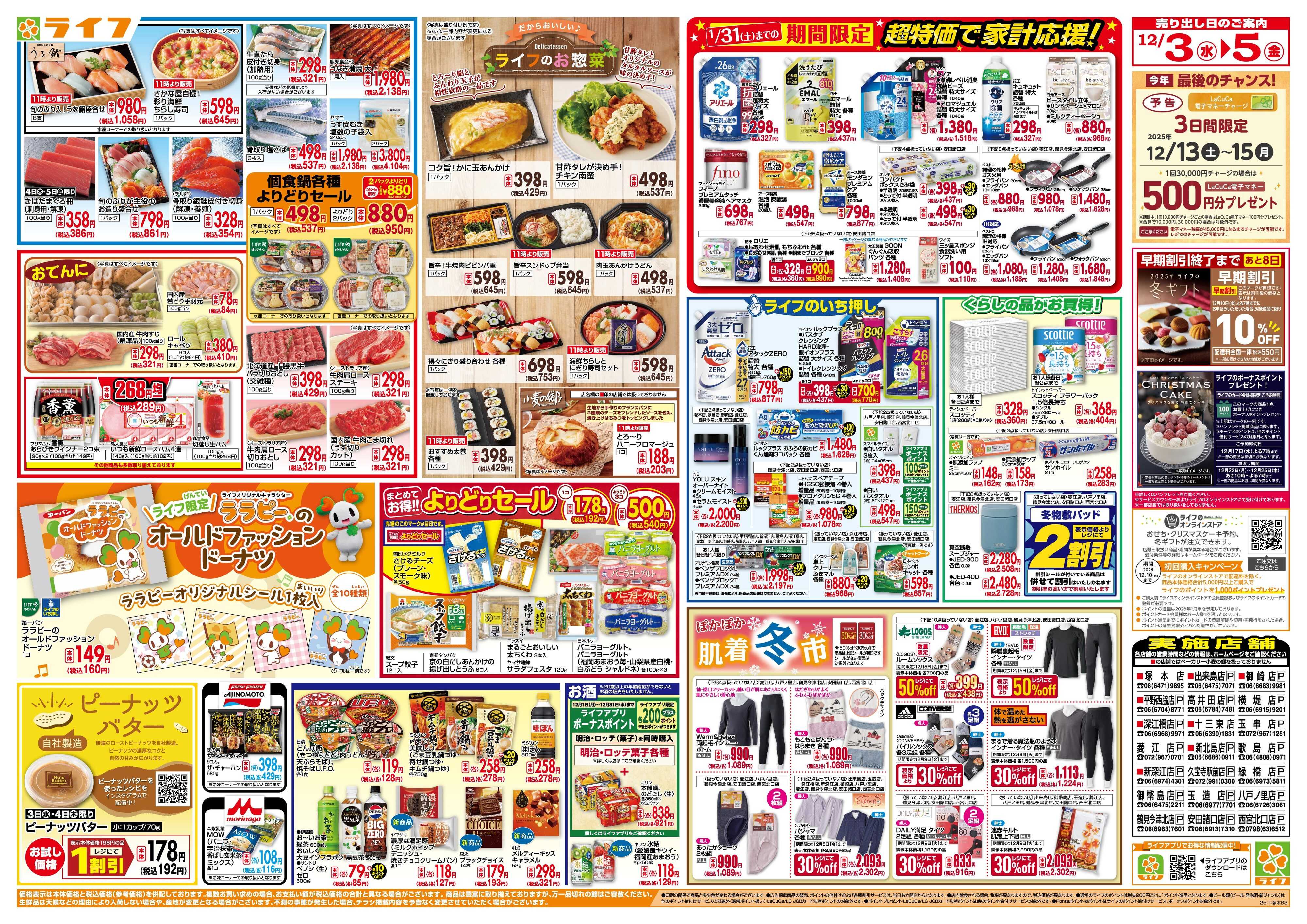 ライフ 「いちばん祭」野菜・果物が超特価！