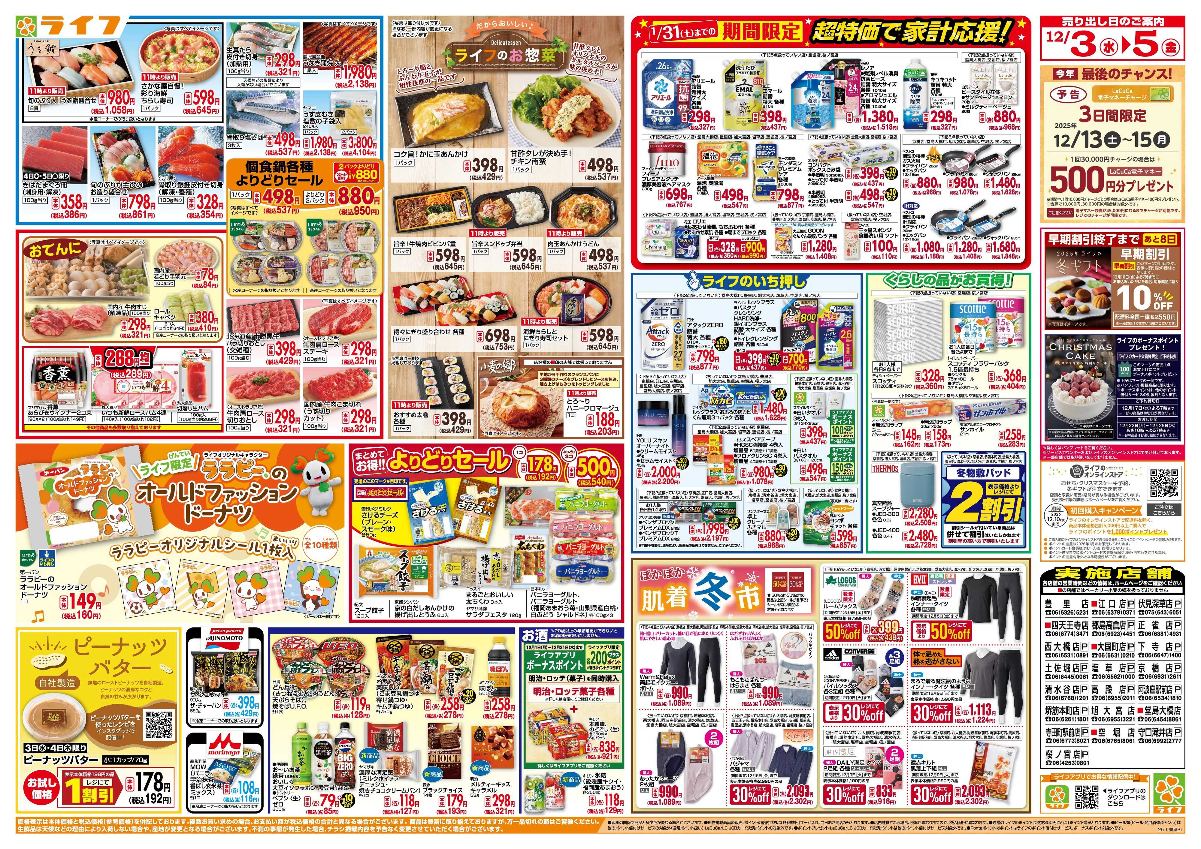 ライフ 「いちばん祭」野菜・果物が超特価！