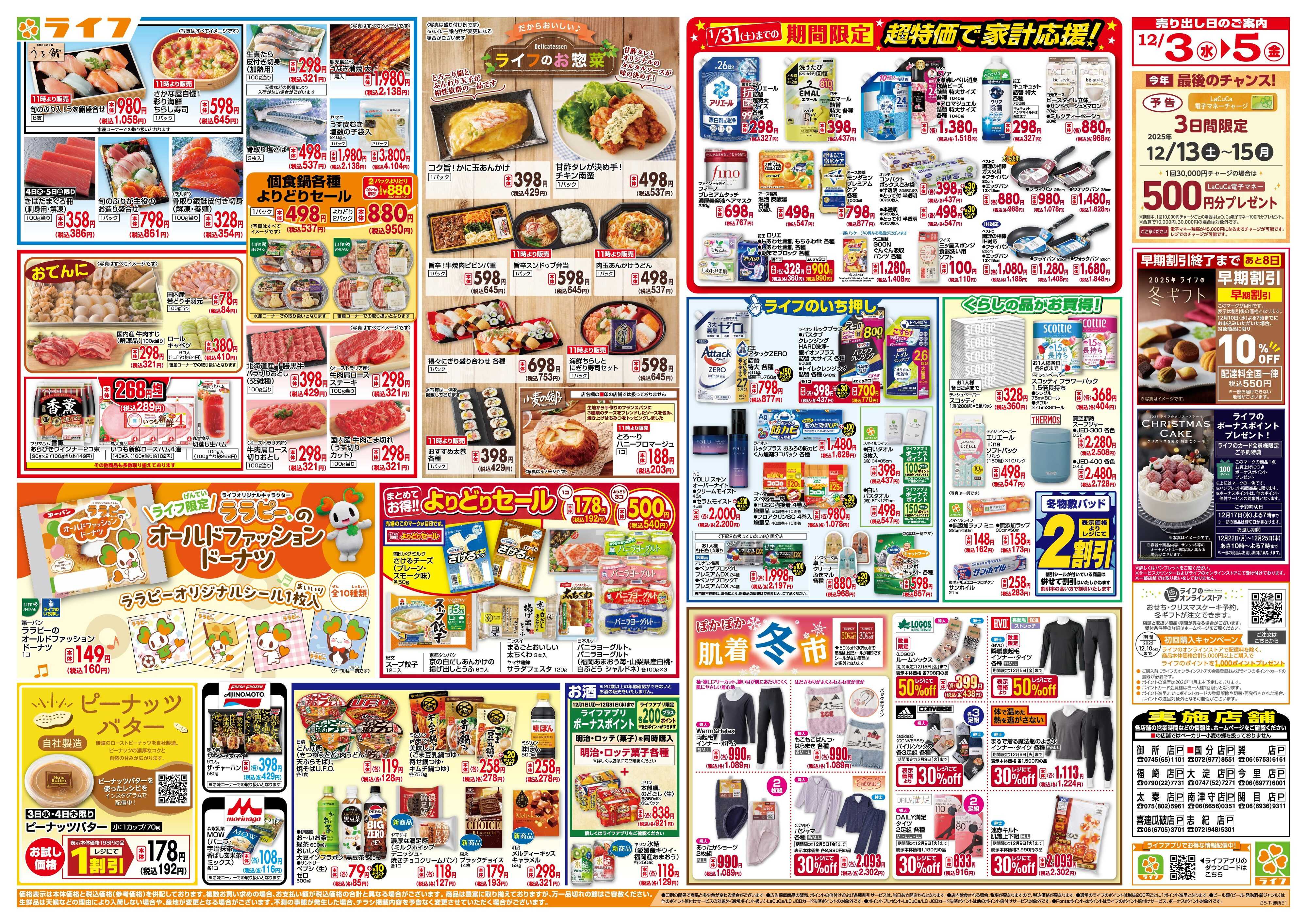 ライフ 「いちばん祭」野菜・果物が超特価！