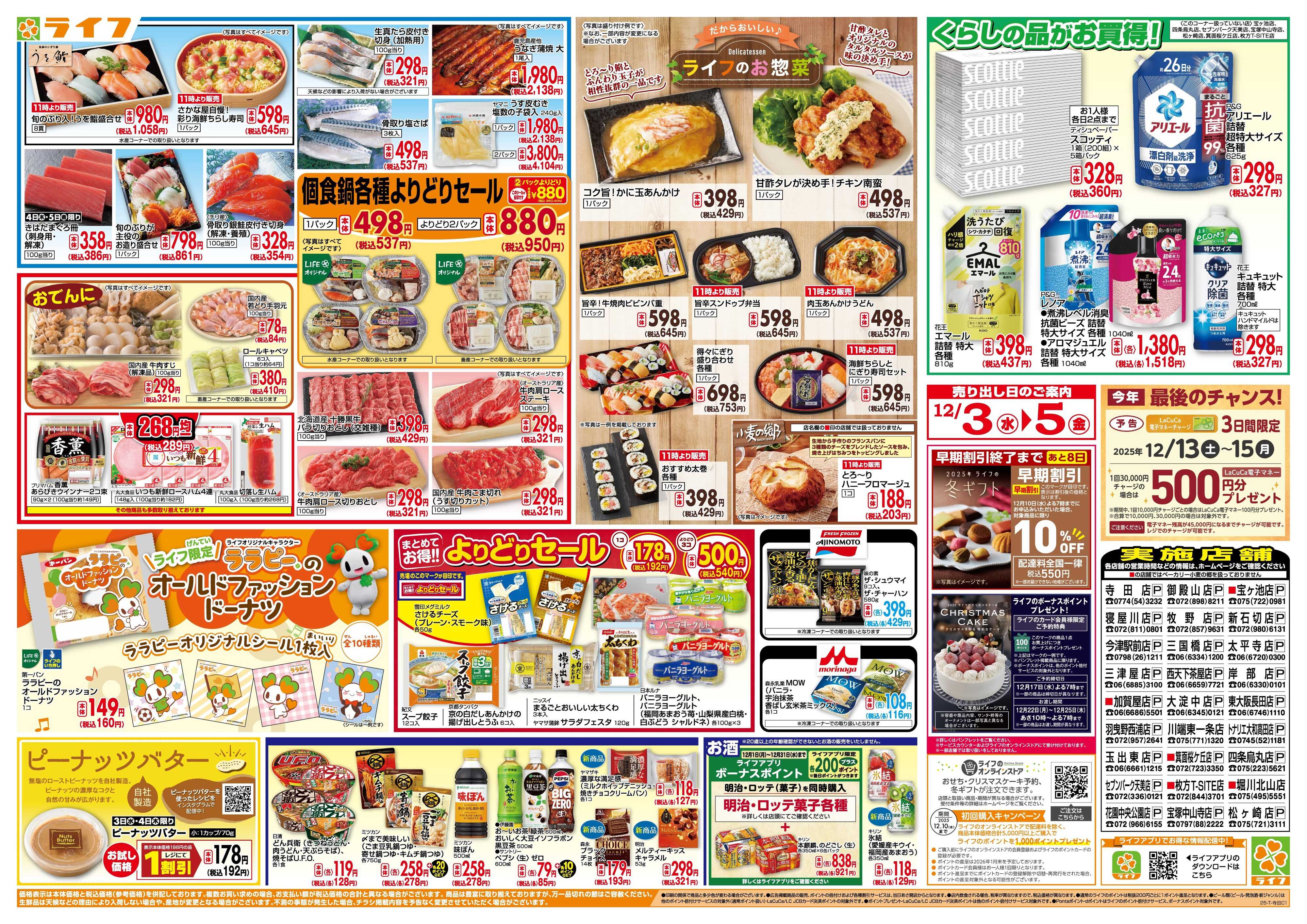 ライフ 「いちばん祭」野菜・果物が超特価！