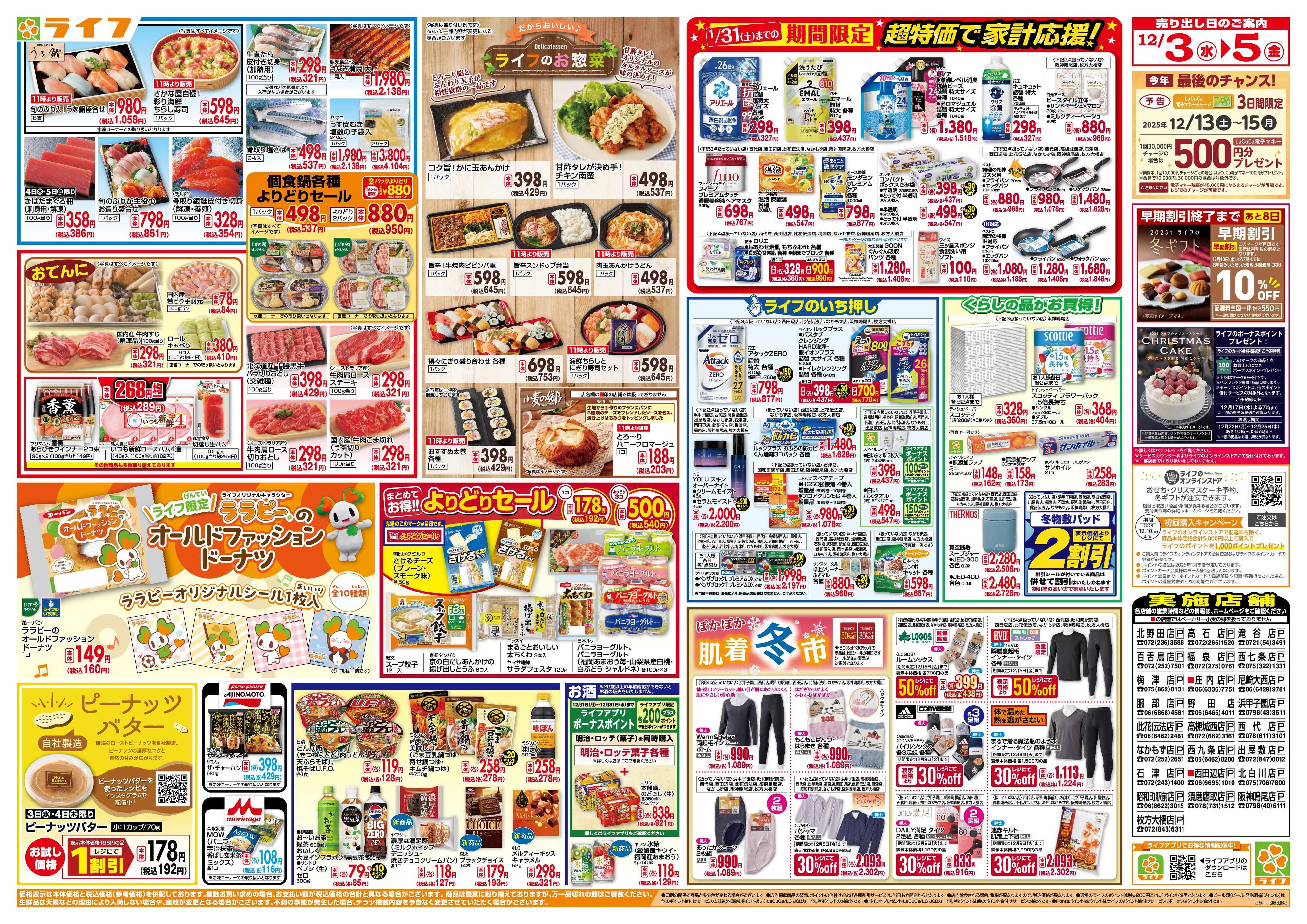 ライフ 「いちばん祭」野菜・果物が超特価！