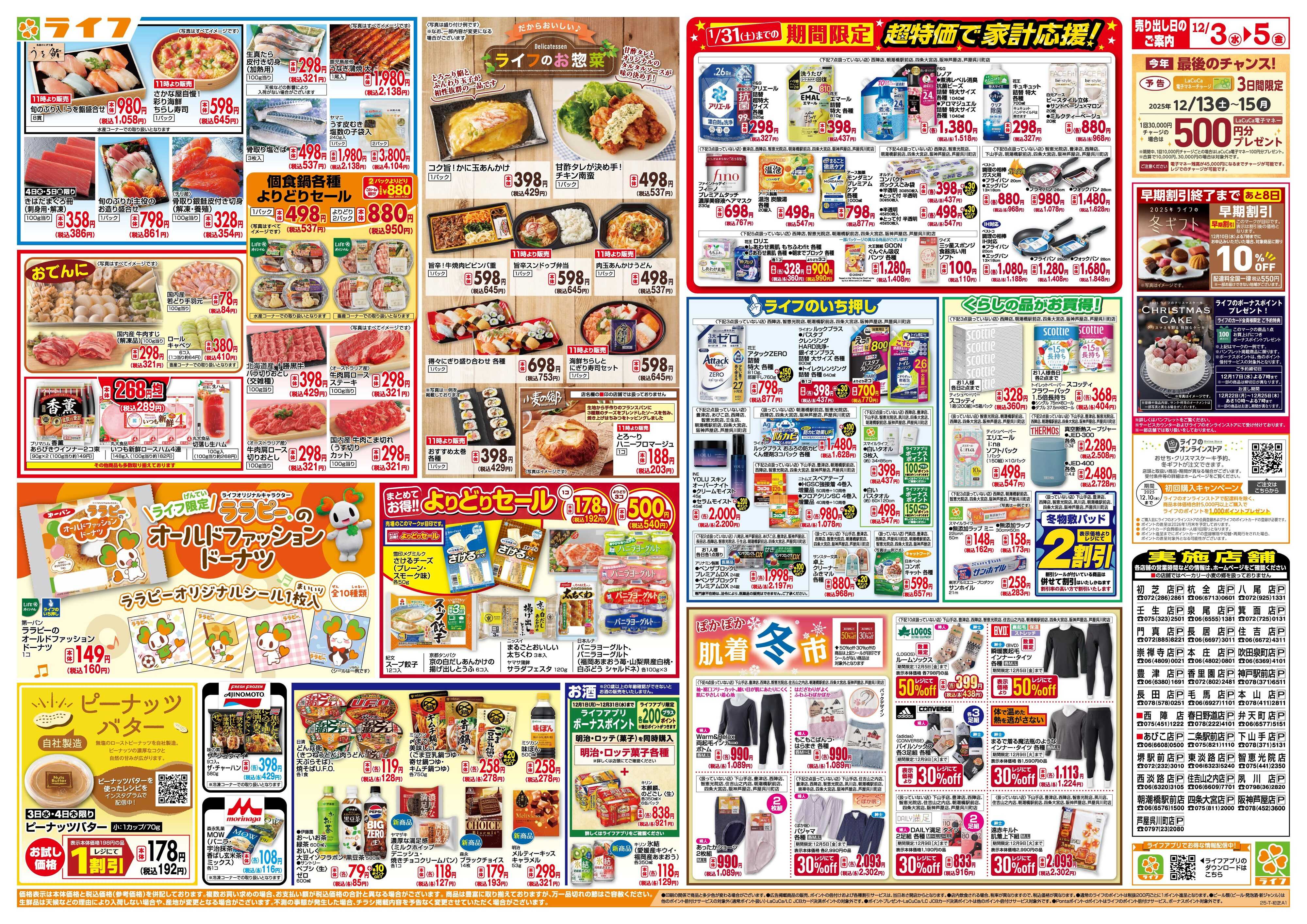 ライフ 「いちばん祭」野菜・果物が超特価！