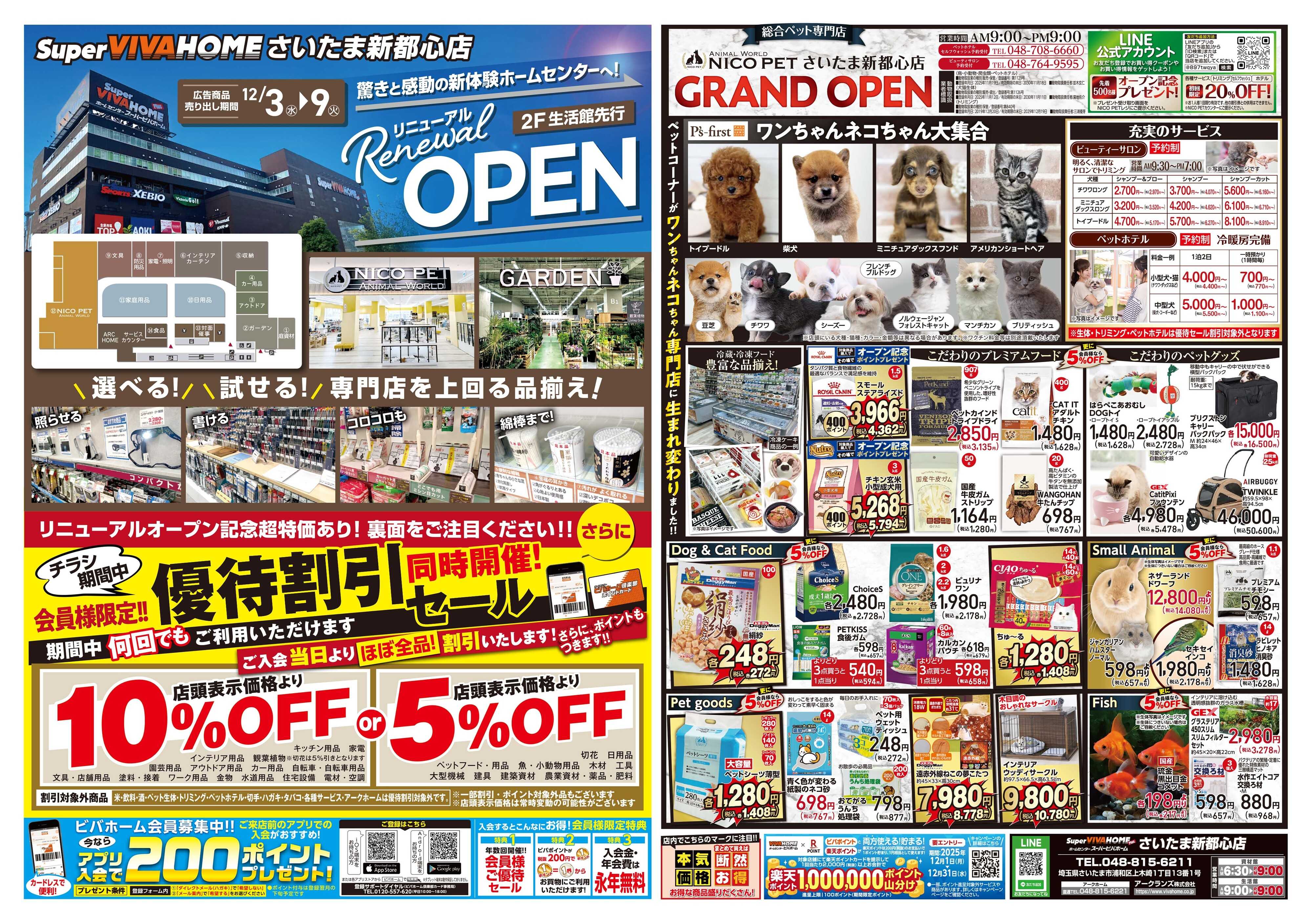 スーパービバホーム 