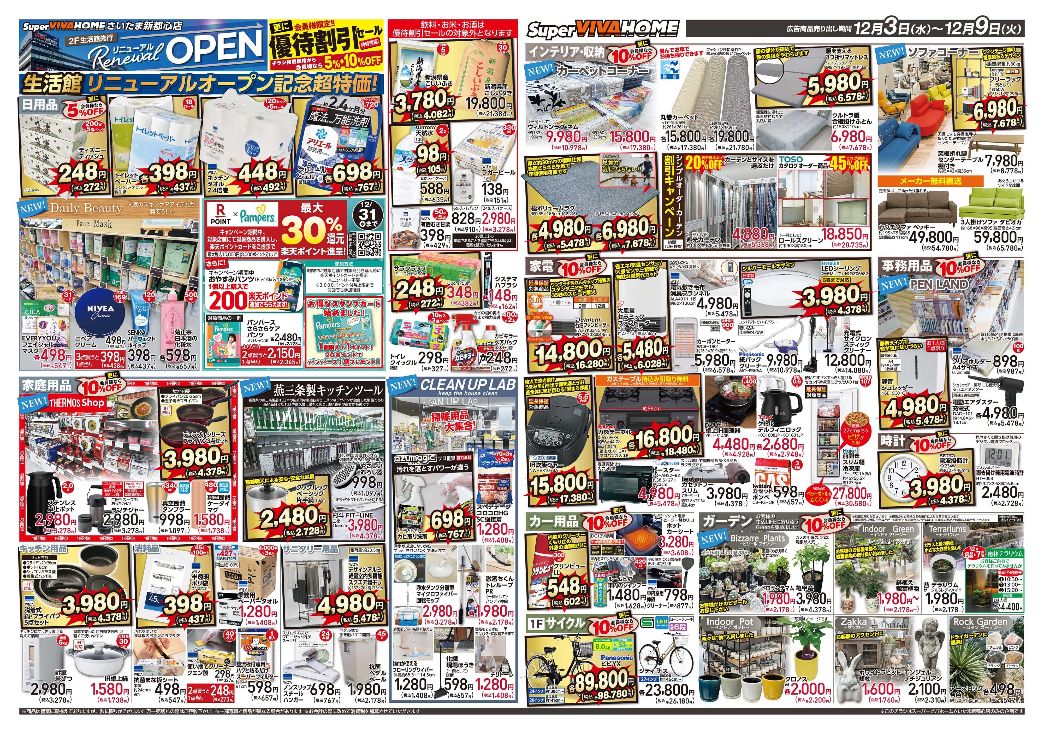 スーパービバホーム 