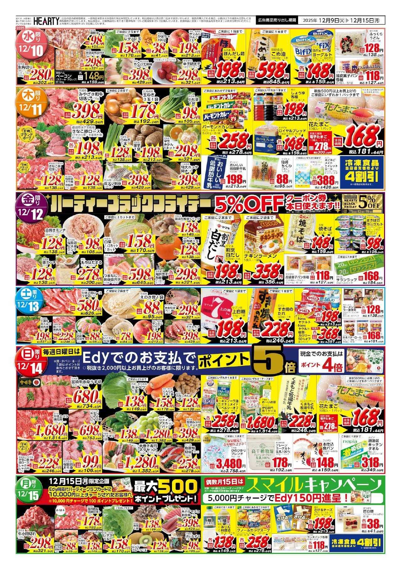 ハーティーながやま 12/9-12/15　会員様+旨鍋祭