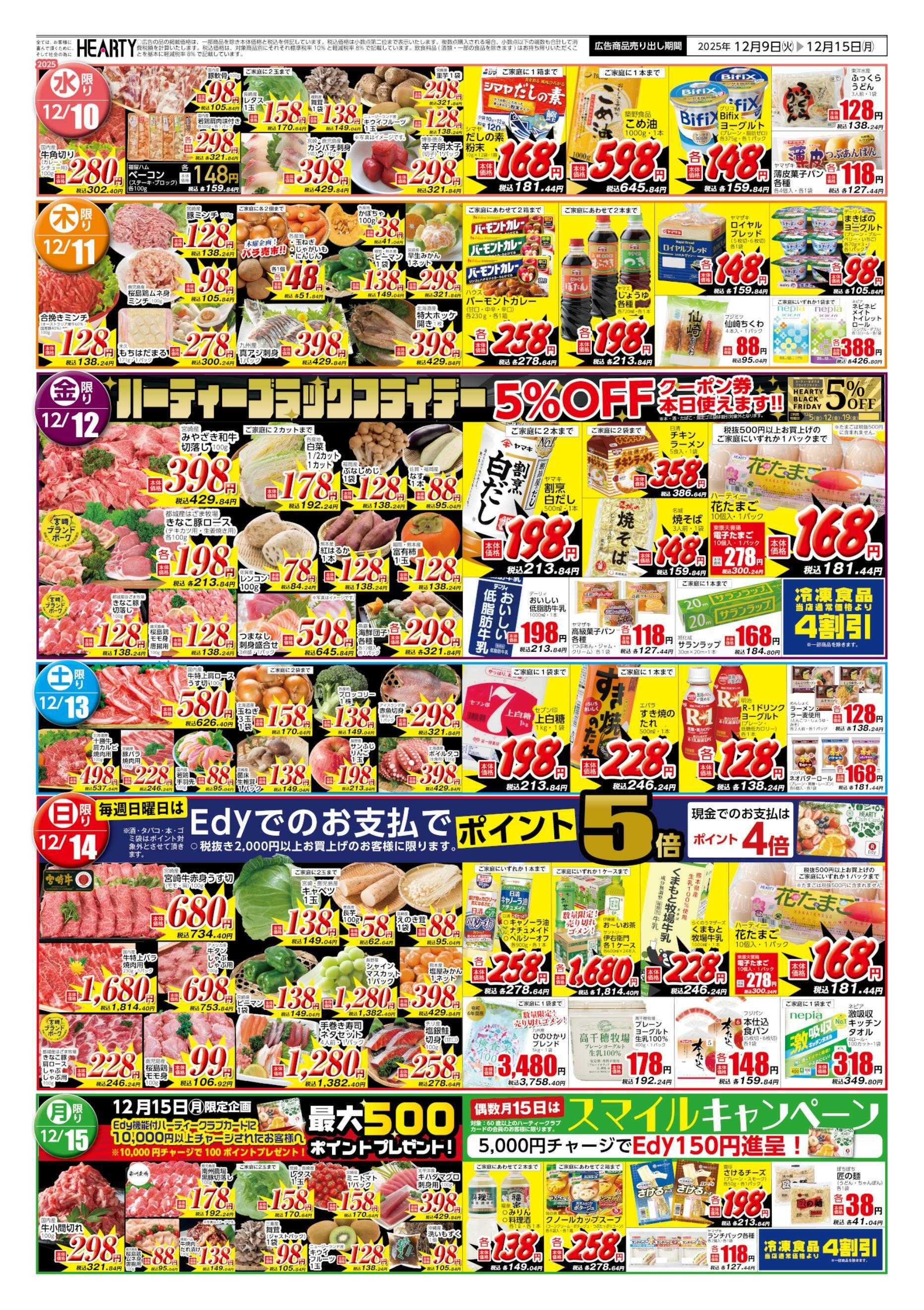 ハーティーながやま 12/9-12/15　会員様+旨鍋祭