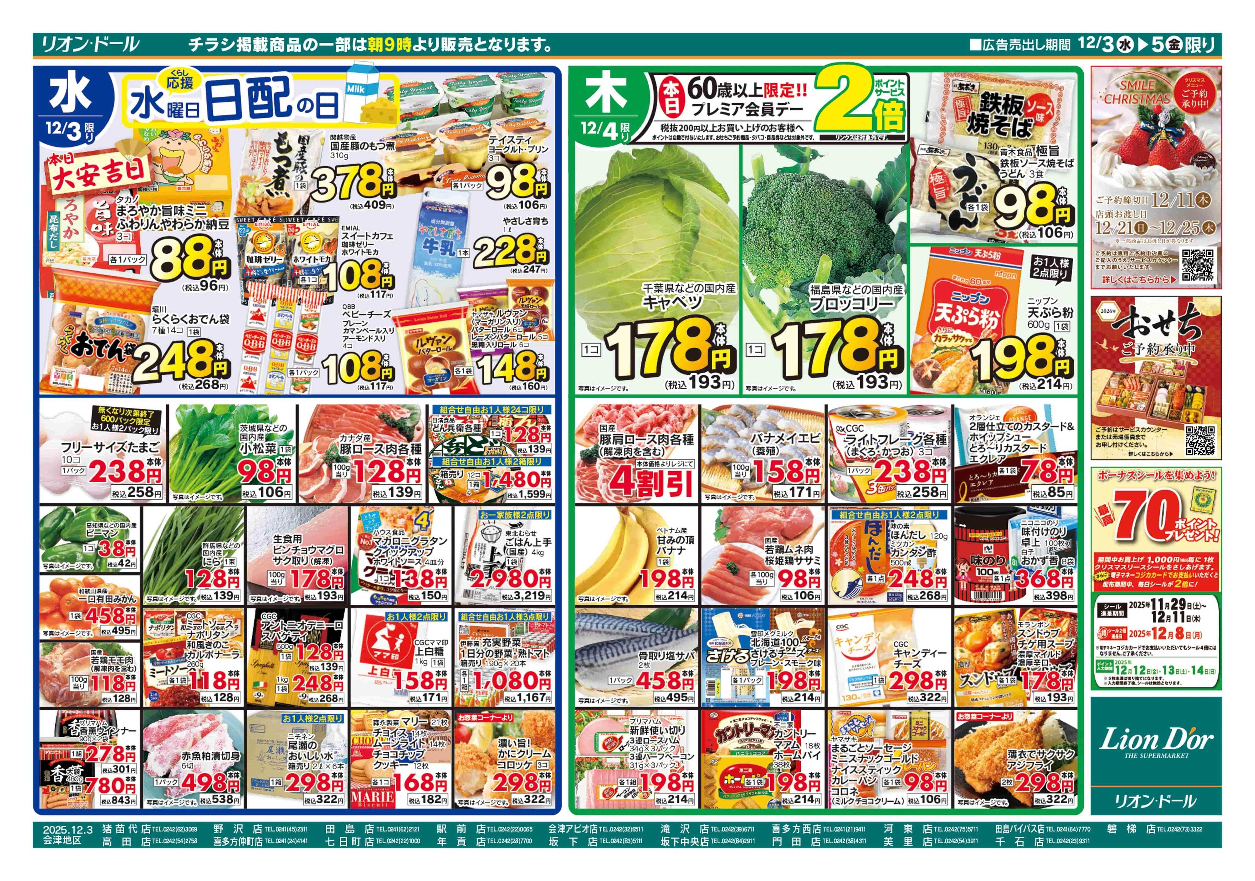 リオン・ドール 12/3号日替り3日間