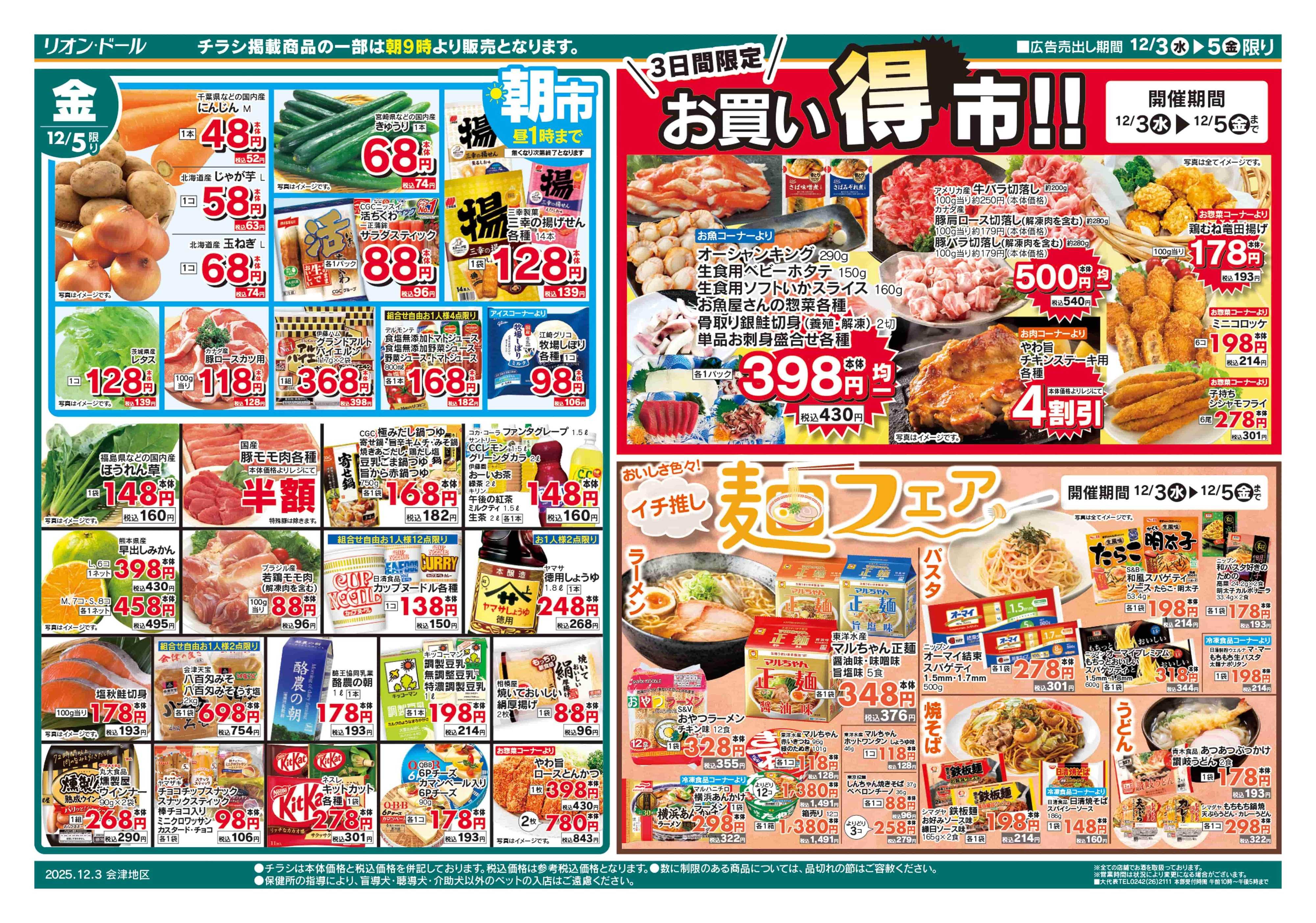 リオン・ドール 12/3号日替り3日間