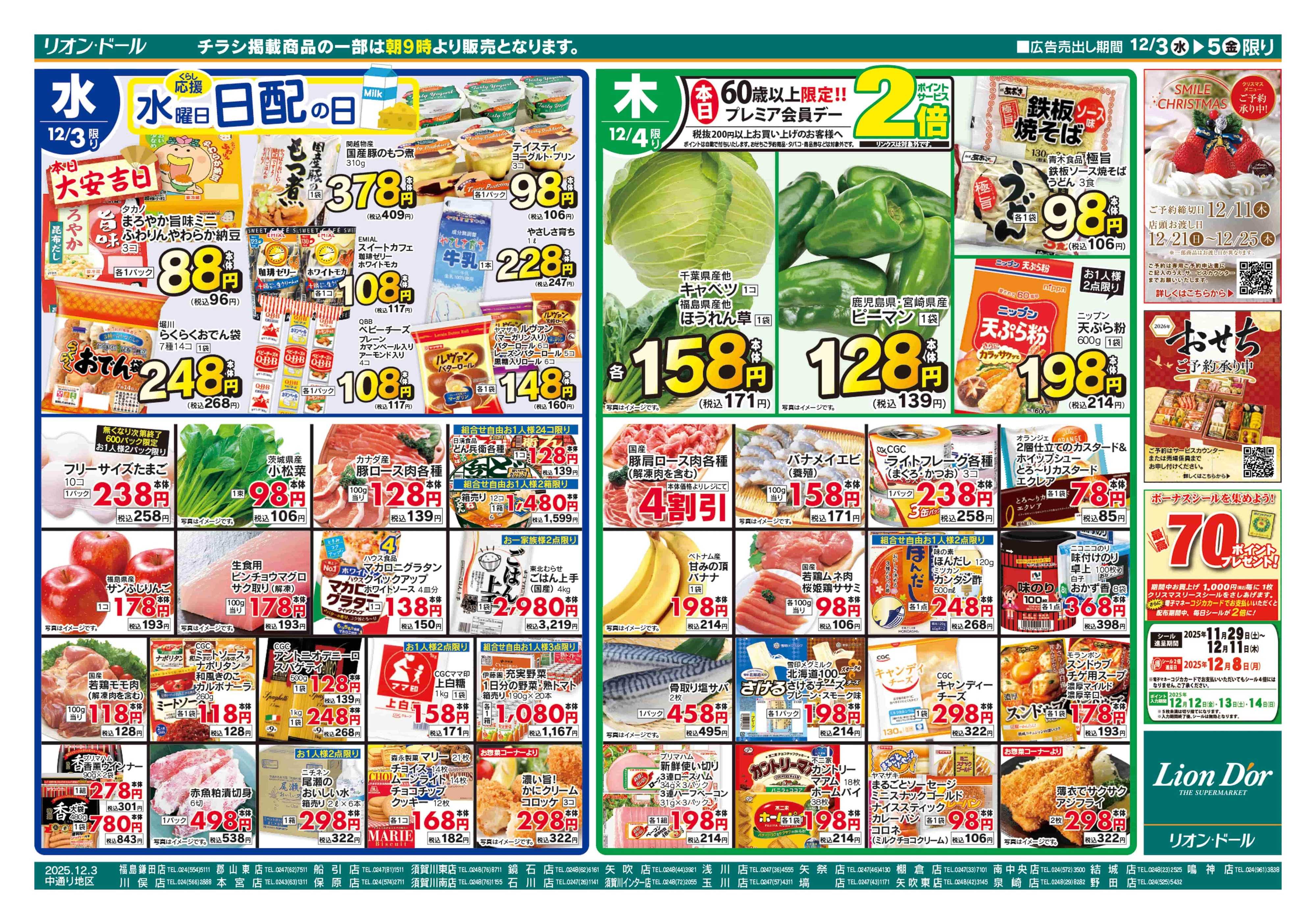 リオン・ドール 12/3号日替り3日間
