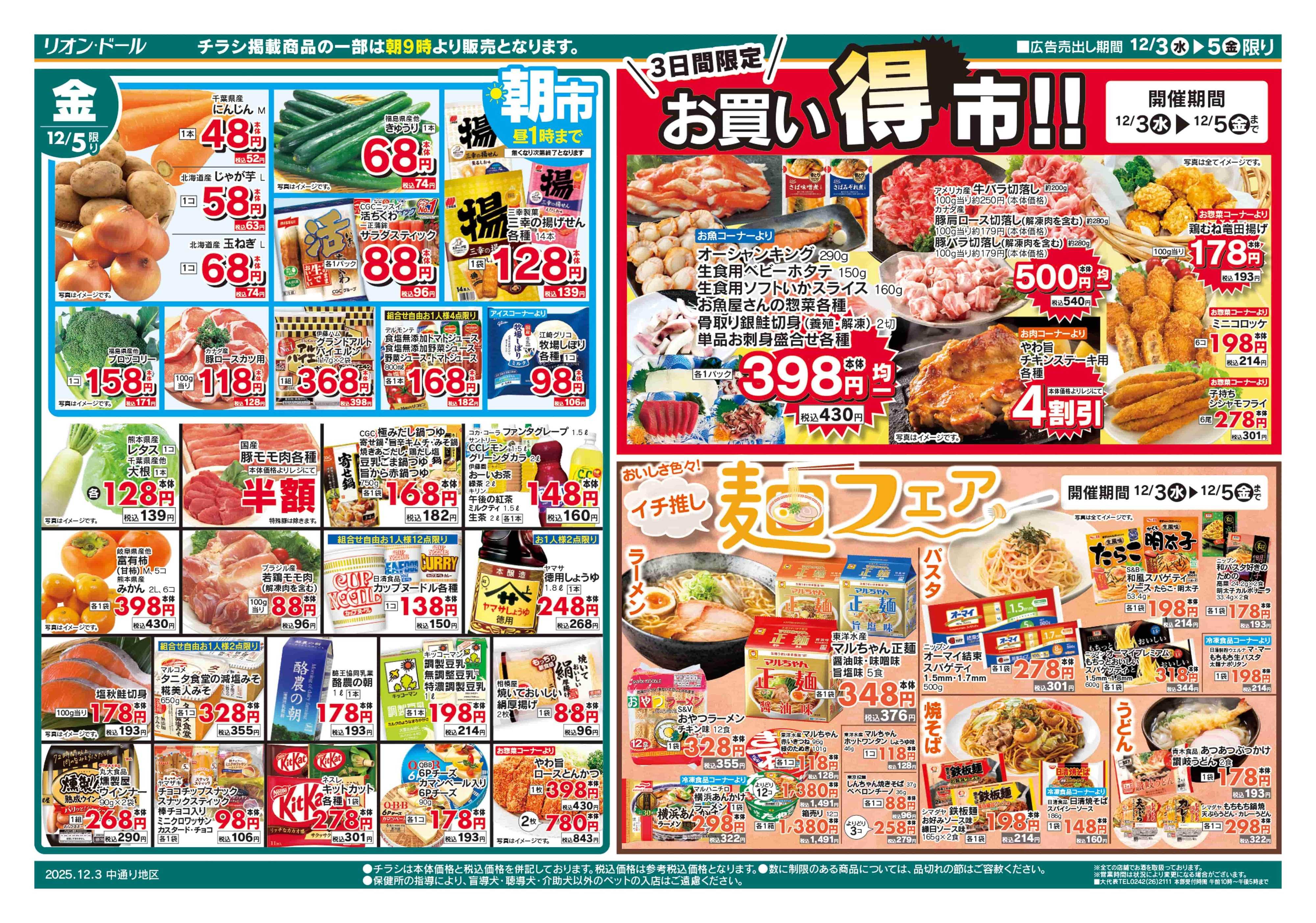 リオン・ドール 12/3号日替り3日間