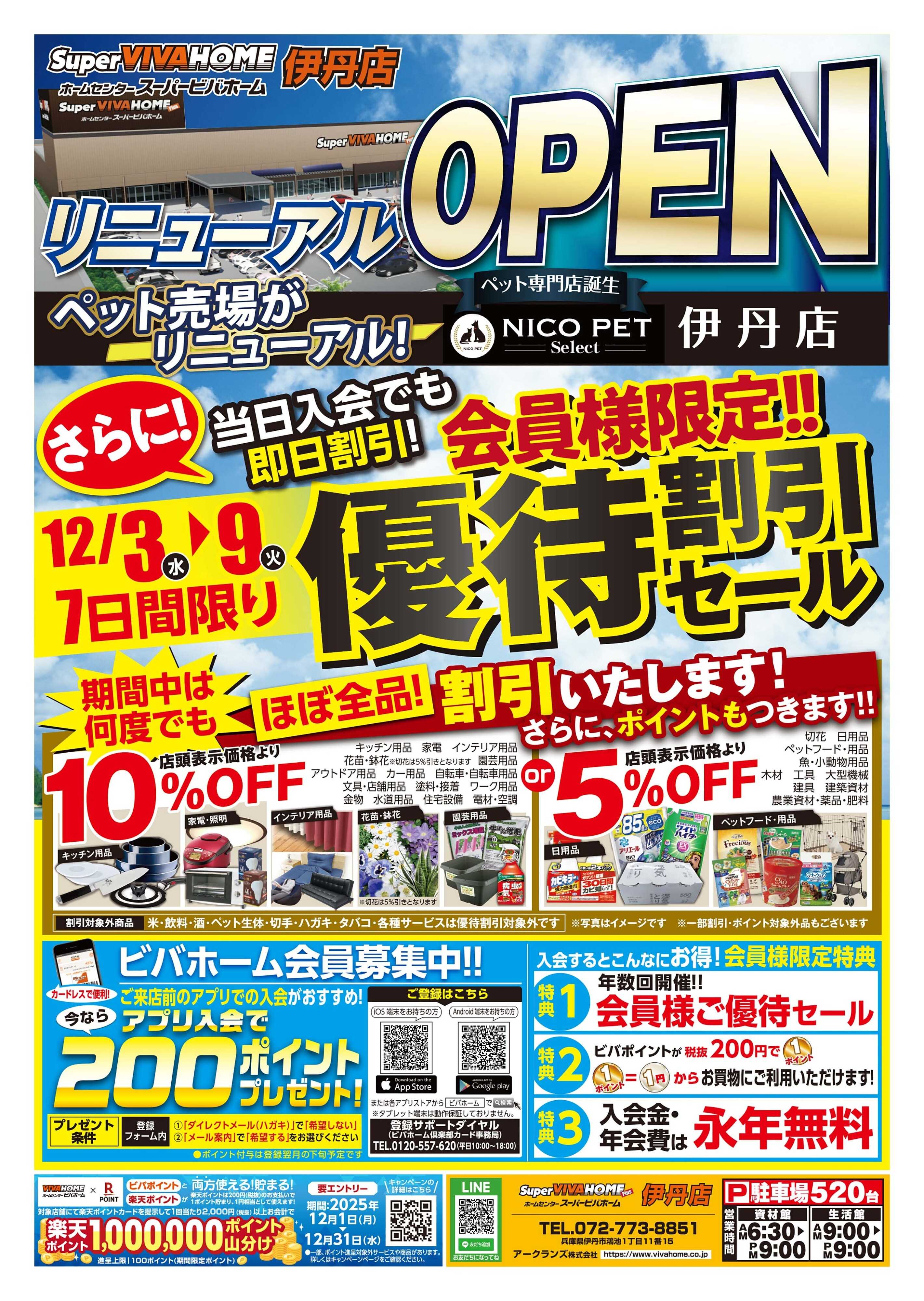 スーパービバホーム 