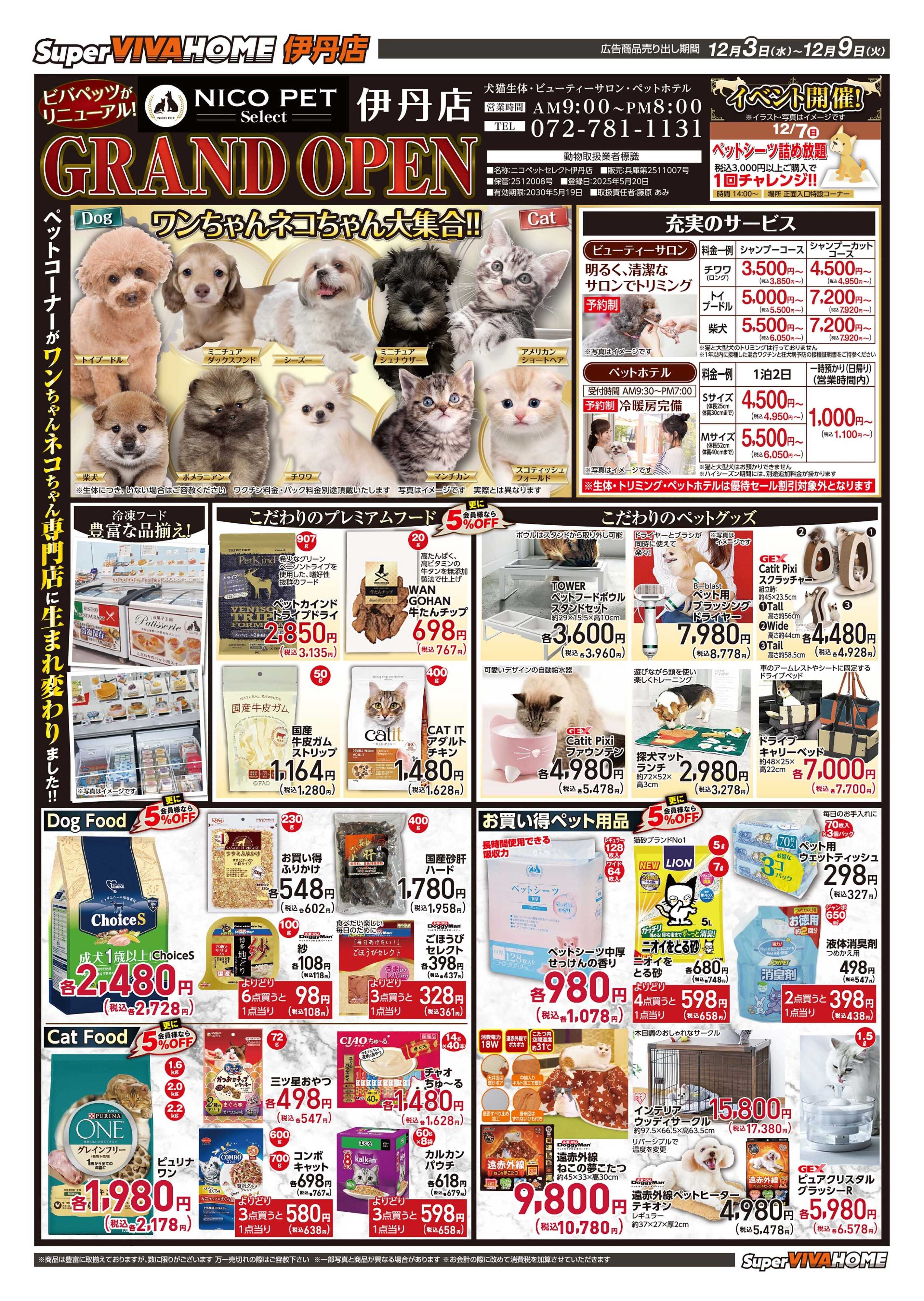 スーパービバホーム 