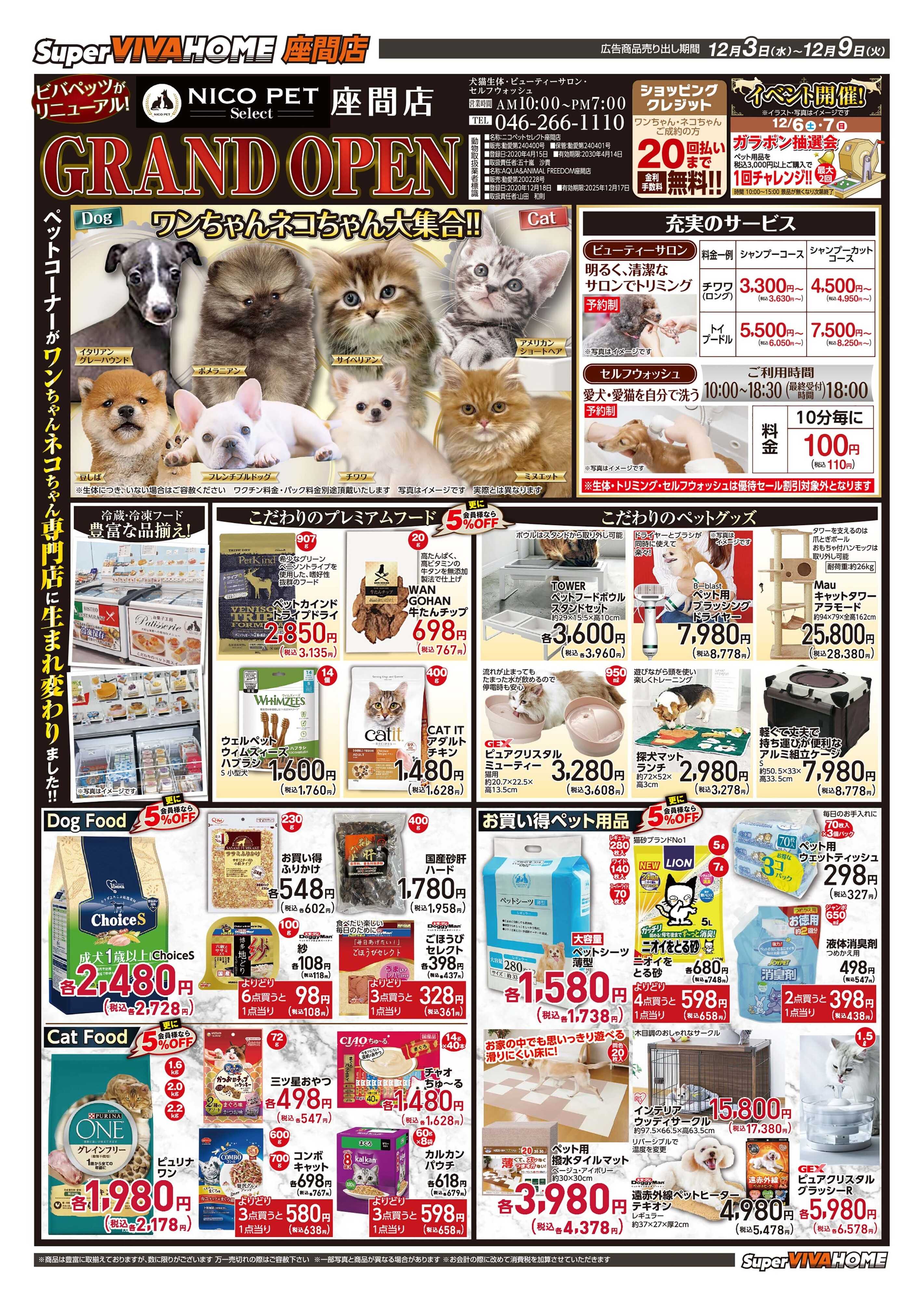 スーパービバホーム 