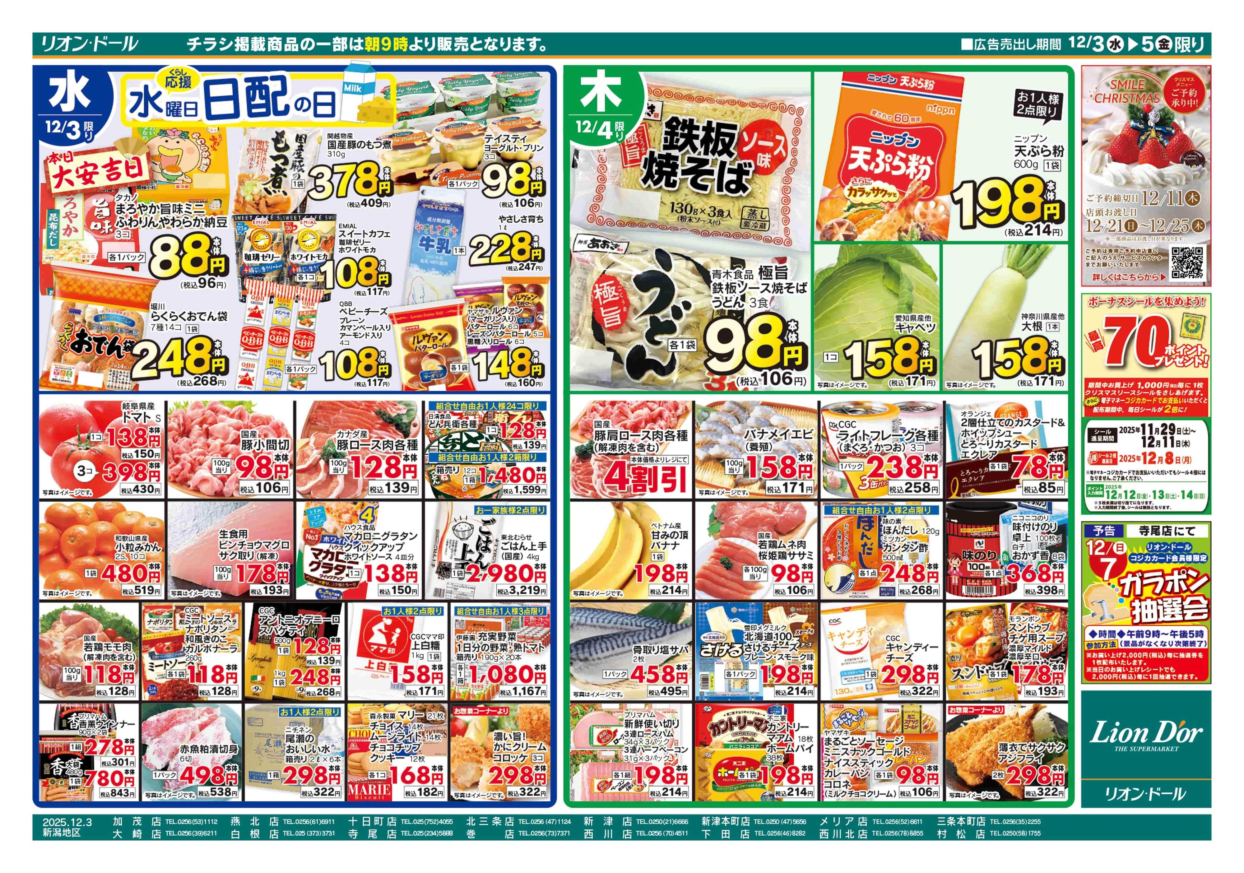 リオン・ドール 12/3号日替り3日間