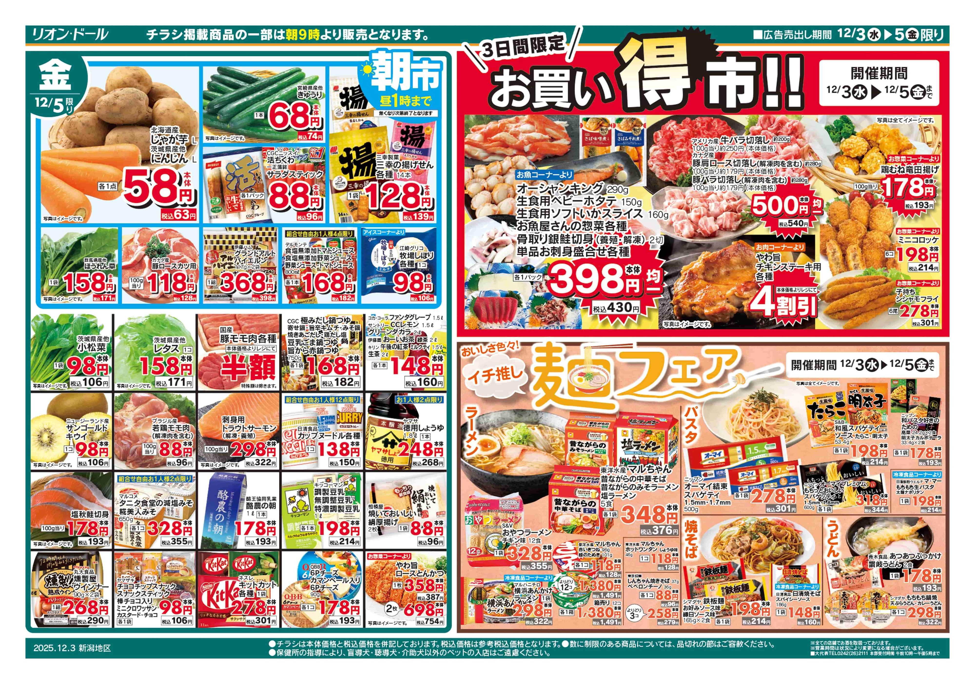 リオン・ドール 12/3号日替り3日間