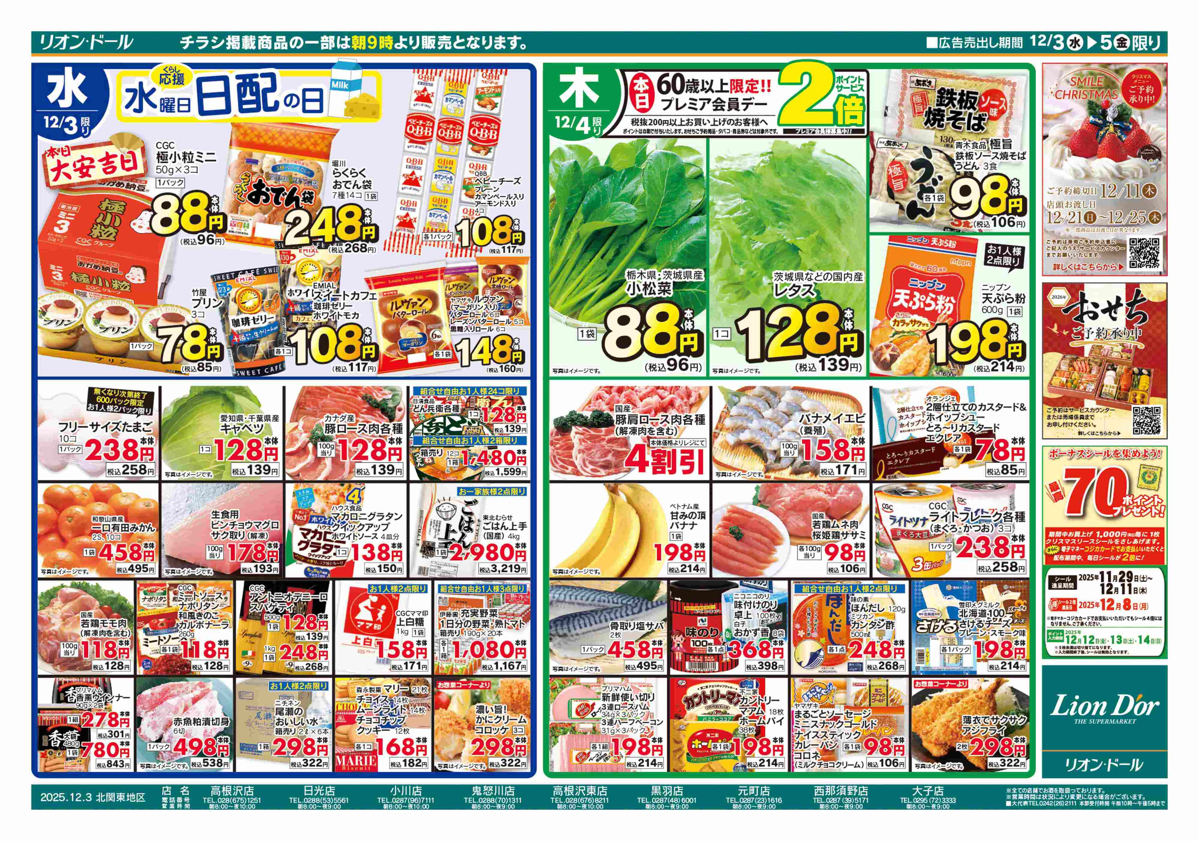 リオン・ドール 12/3号日替り3日間