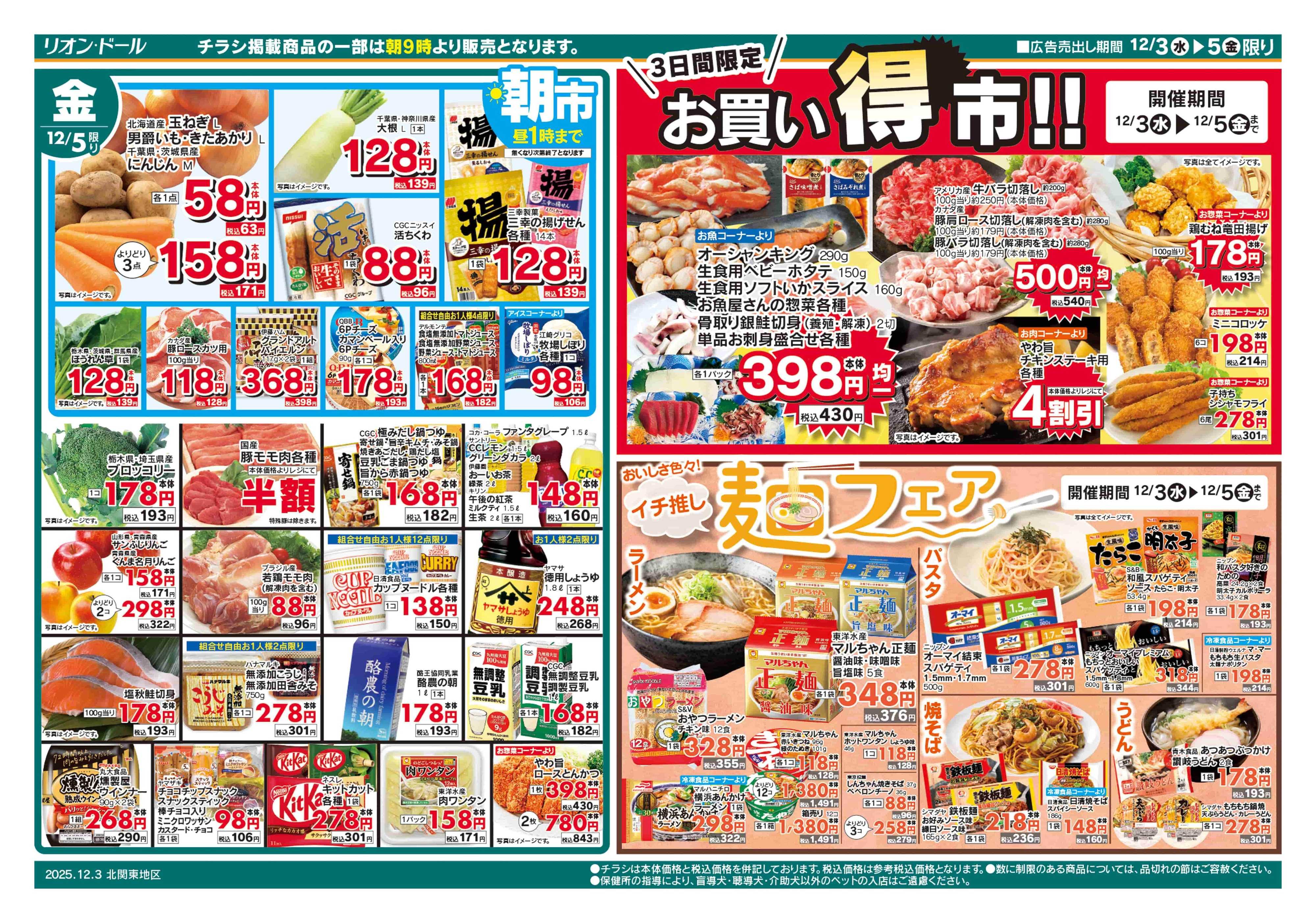 リオン・ドール 12/3号日替り3日間