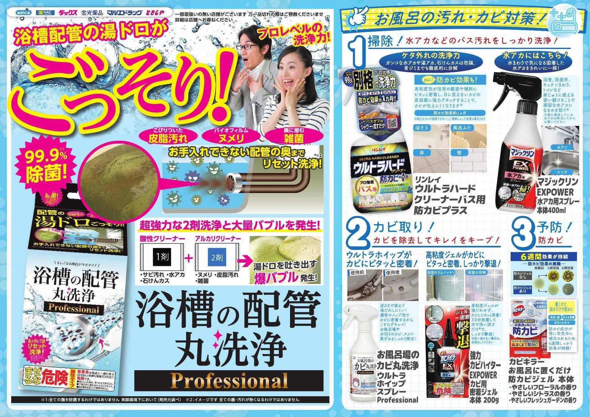 ウエルシア おすすめチラシ　お風呂特集