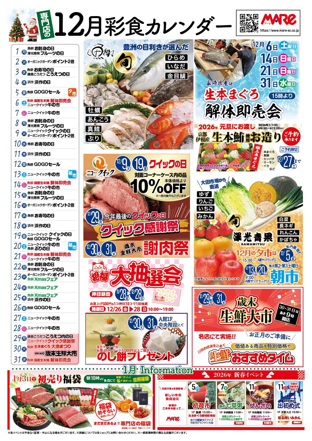 マーレ 毎日楽しくお買物　12月彩食カレンダー