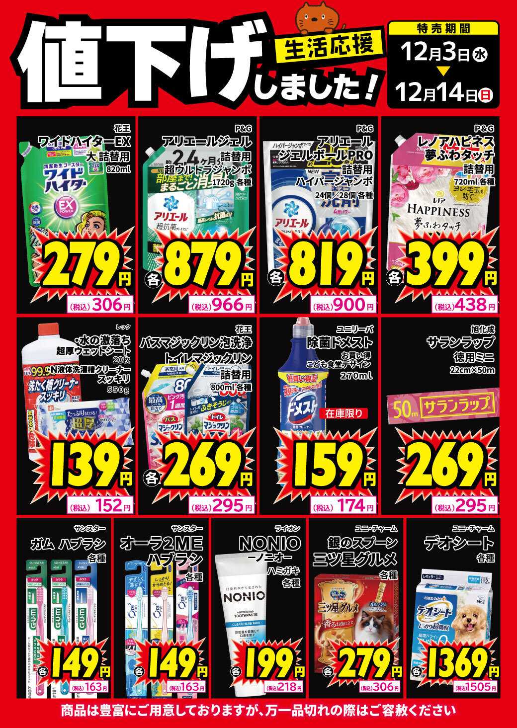 サンキュードラッグ 生活用品、値下げしました！