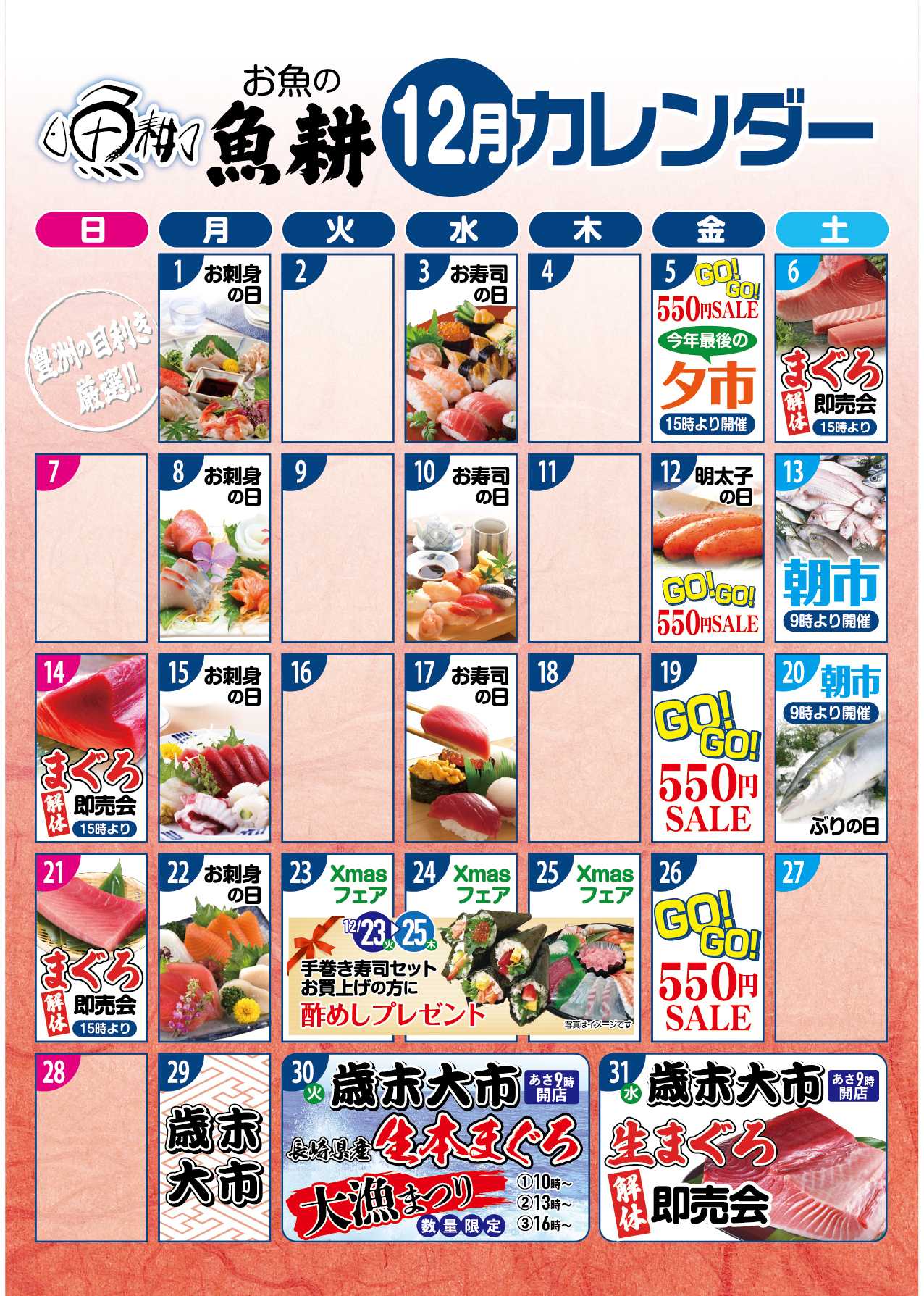 マーレ 魚耕12月カレンダー
