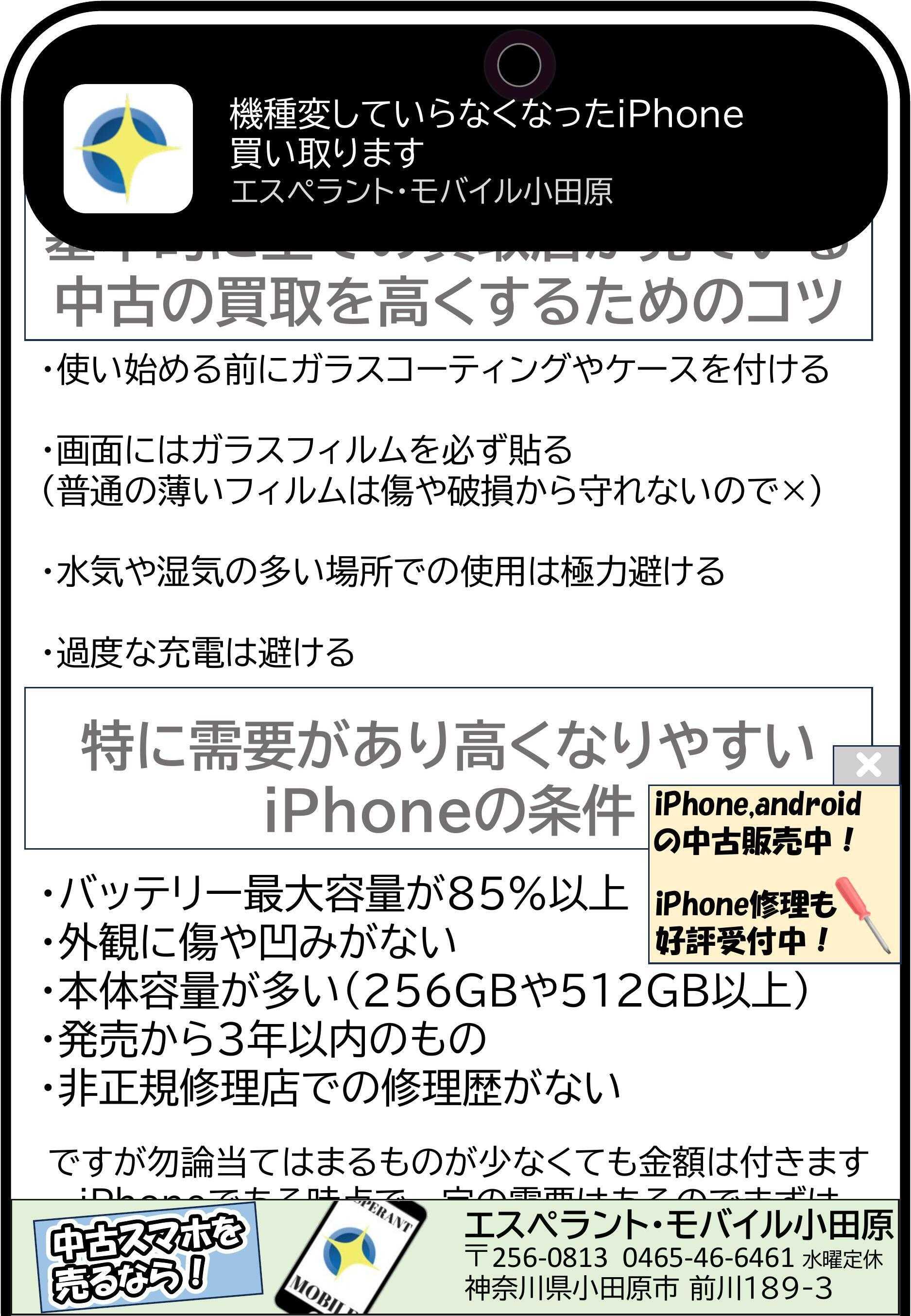 エスペラント・モバイル 買取