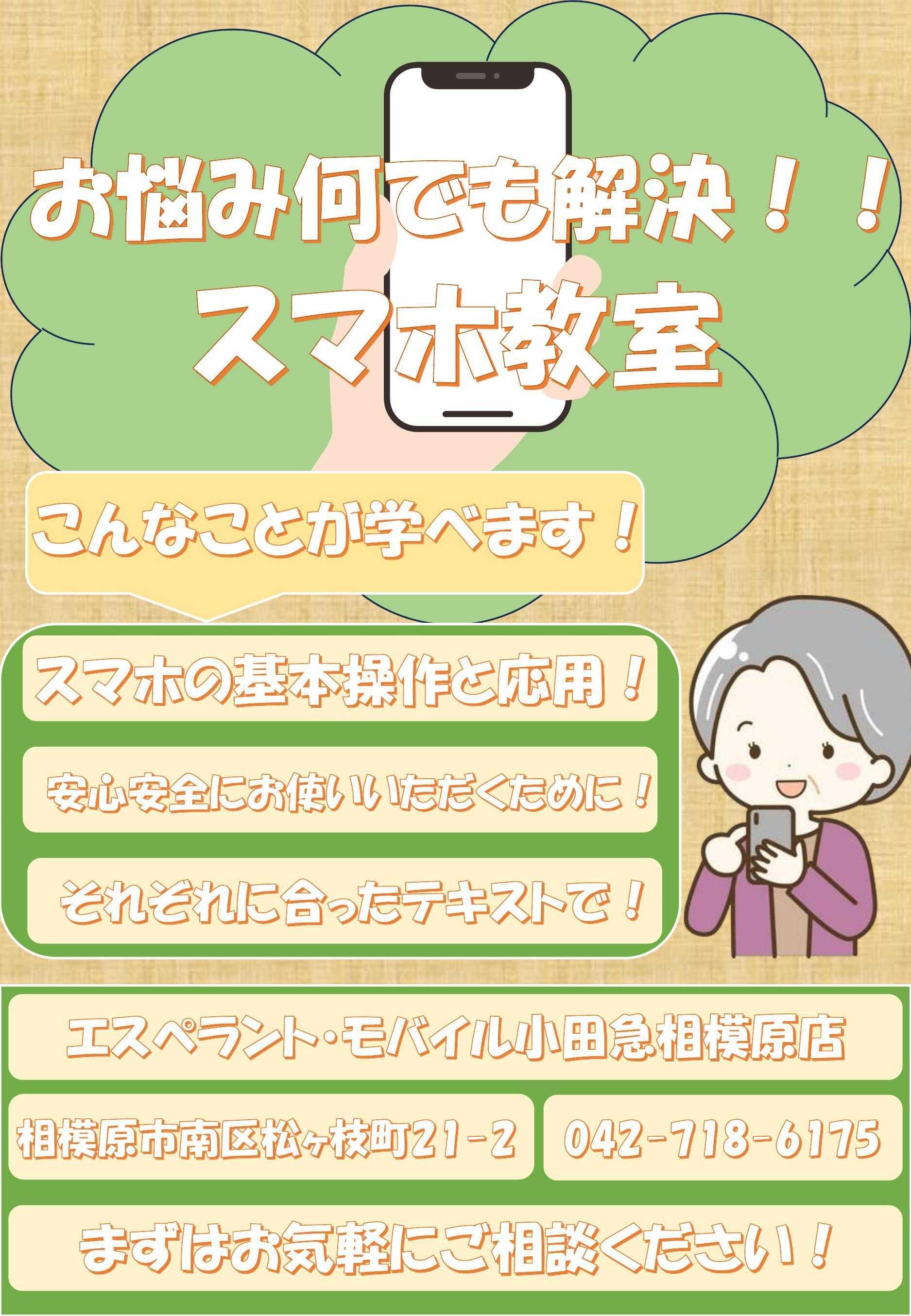 エスペラント・モバイル 