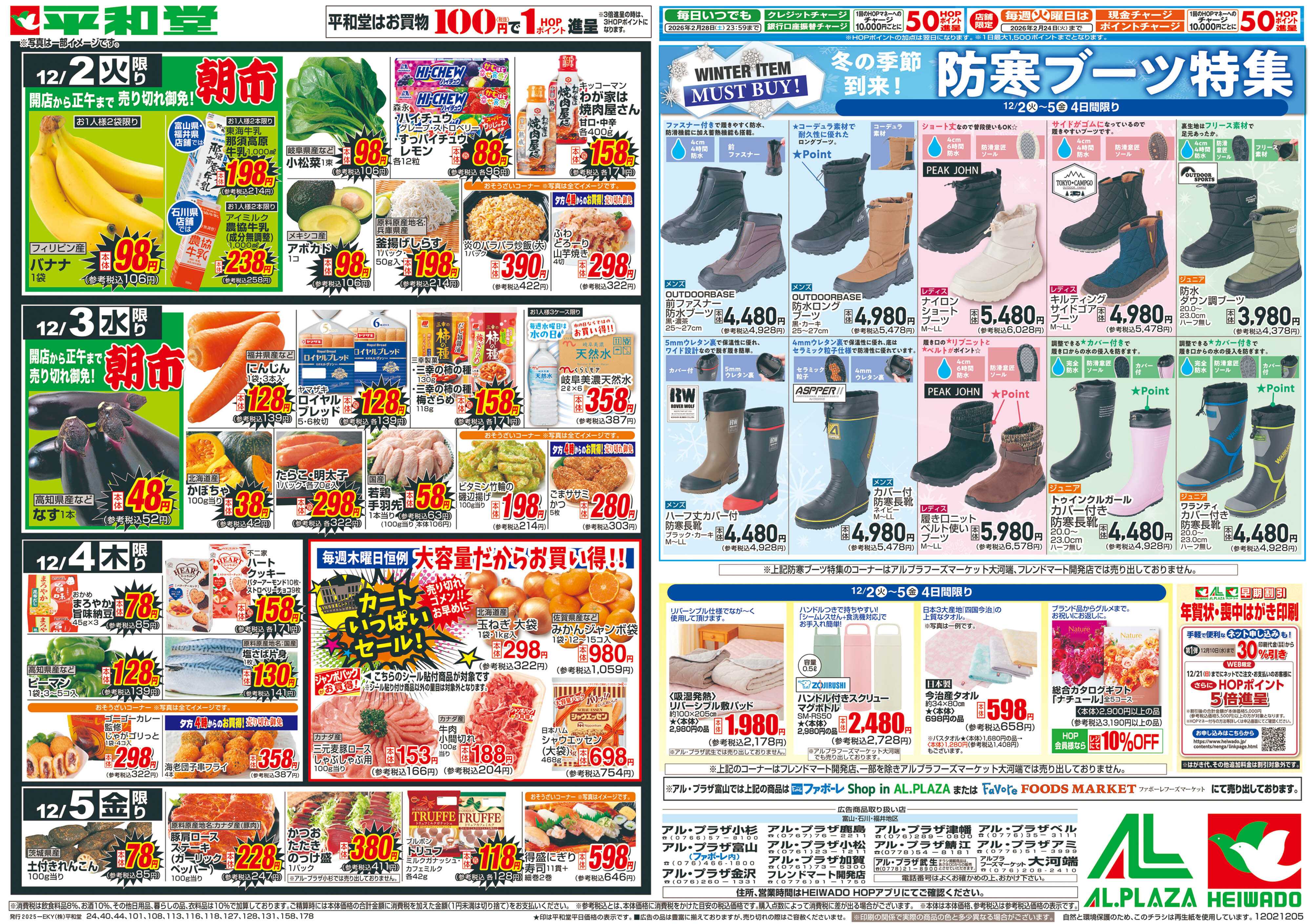 平和堂 12/2（火）～生鮮ピカ市【裏面】