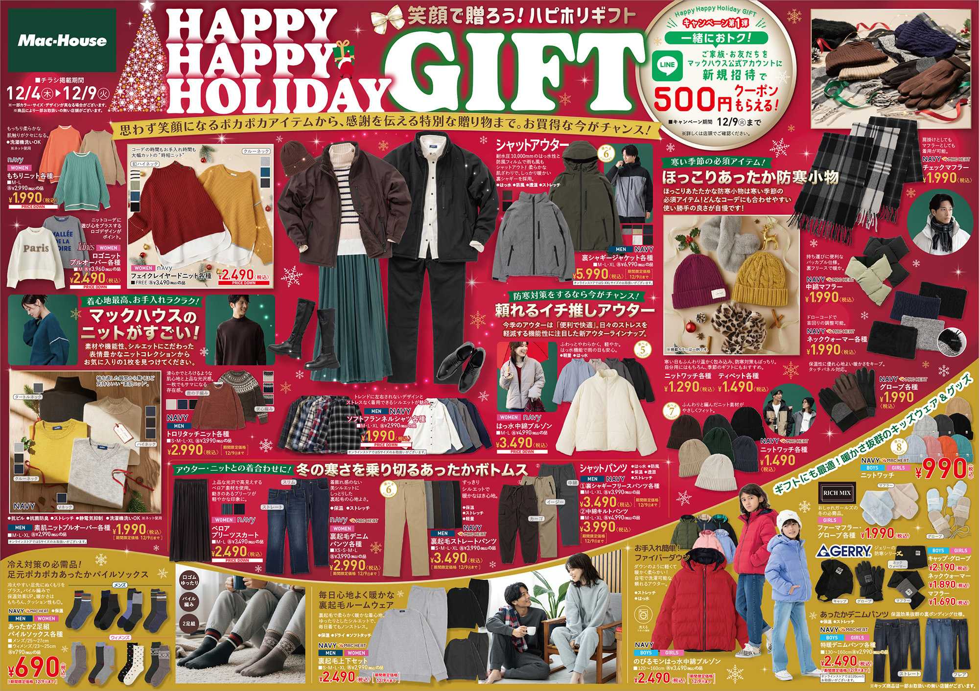 Mac-House 笑顔で贈ろう！ハピホリギフト「HAPPY HAPPY HOLIDAY GIFT」　～12/9(火)まで