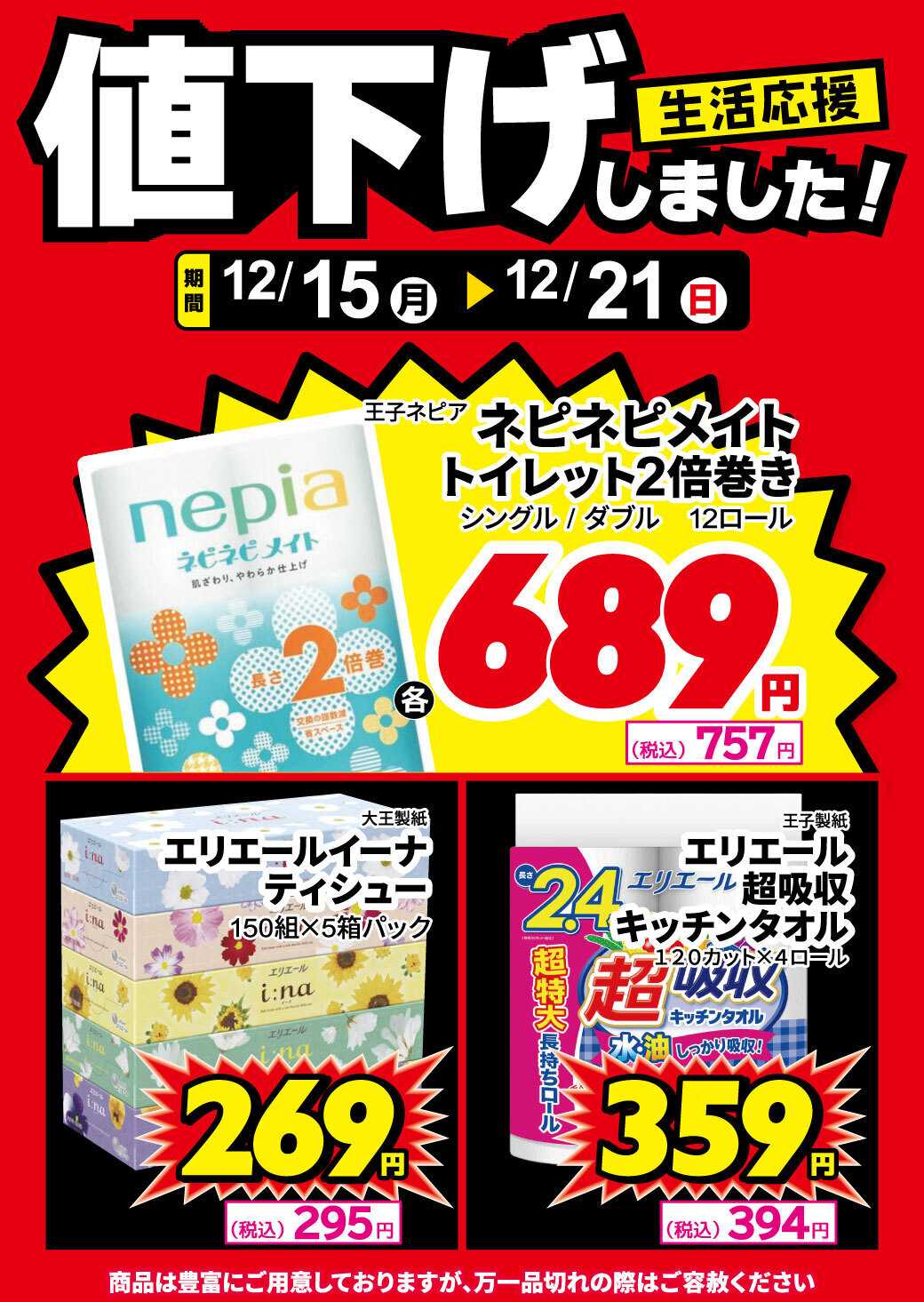 サンキュードラッグ 紙製品、値下げしました！