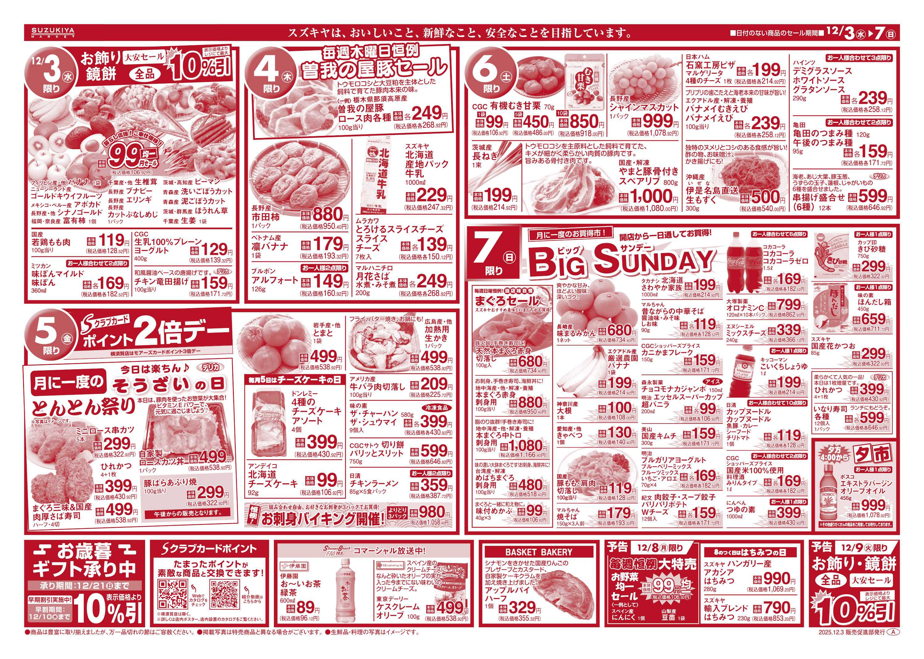 スズキヤ うまいもの鍋