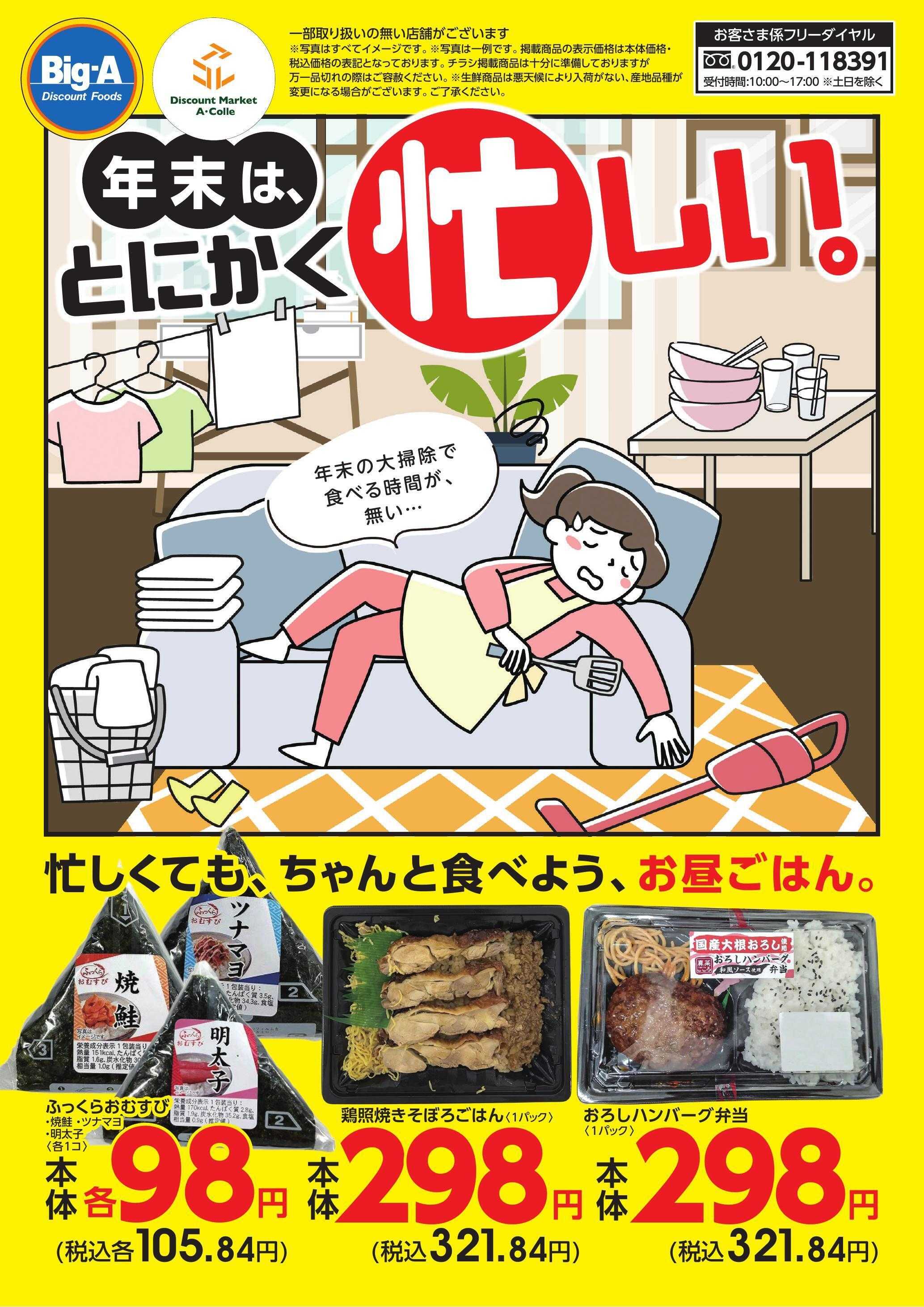 ビッグ・エー １２／６号　ちゃんと食べよう、お昼ごはん。