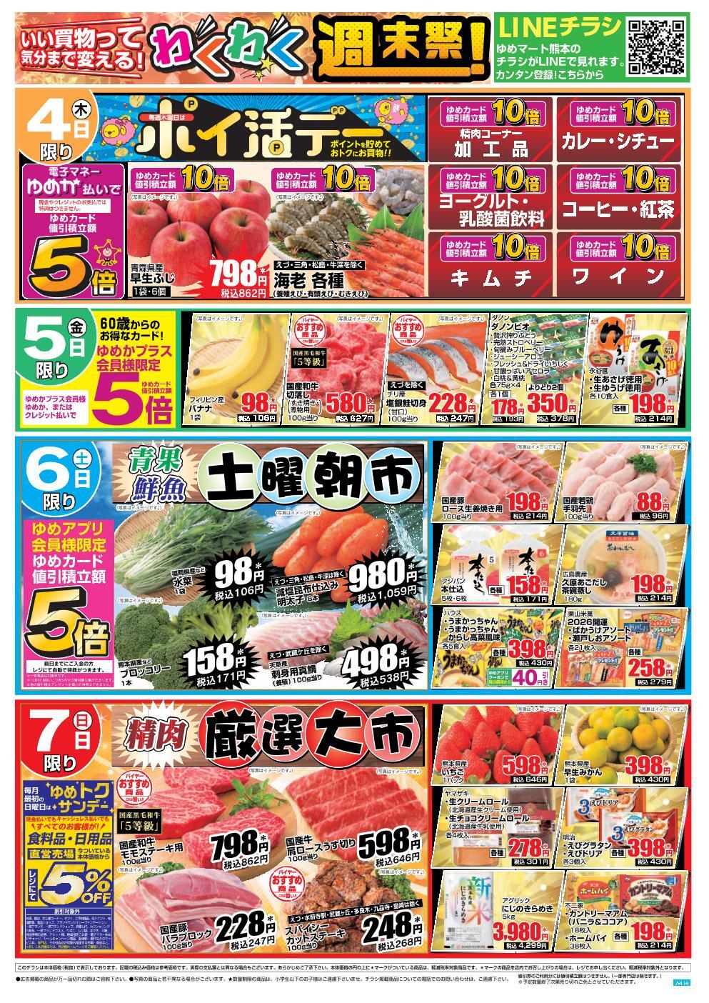 HIヒロセ スーパーコンボ松橋店の最新チラシ・セール情報 | クラシルチラシ