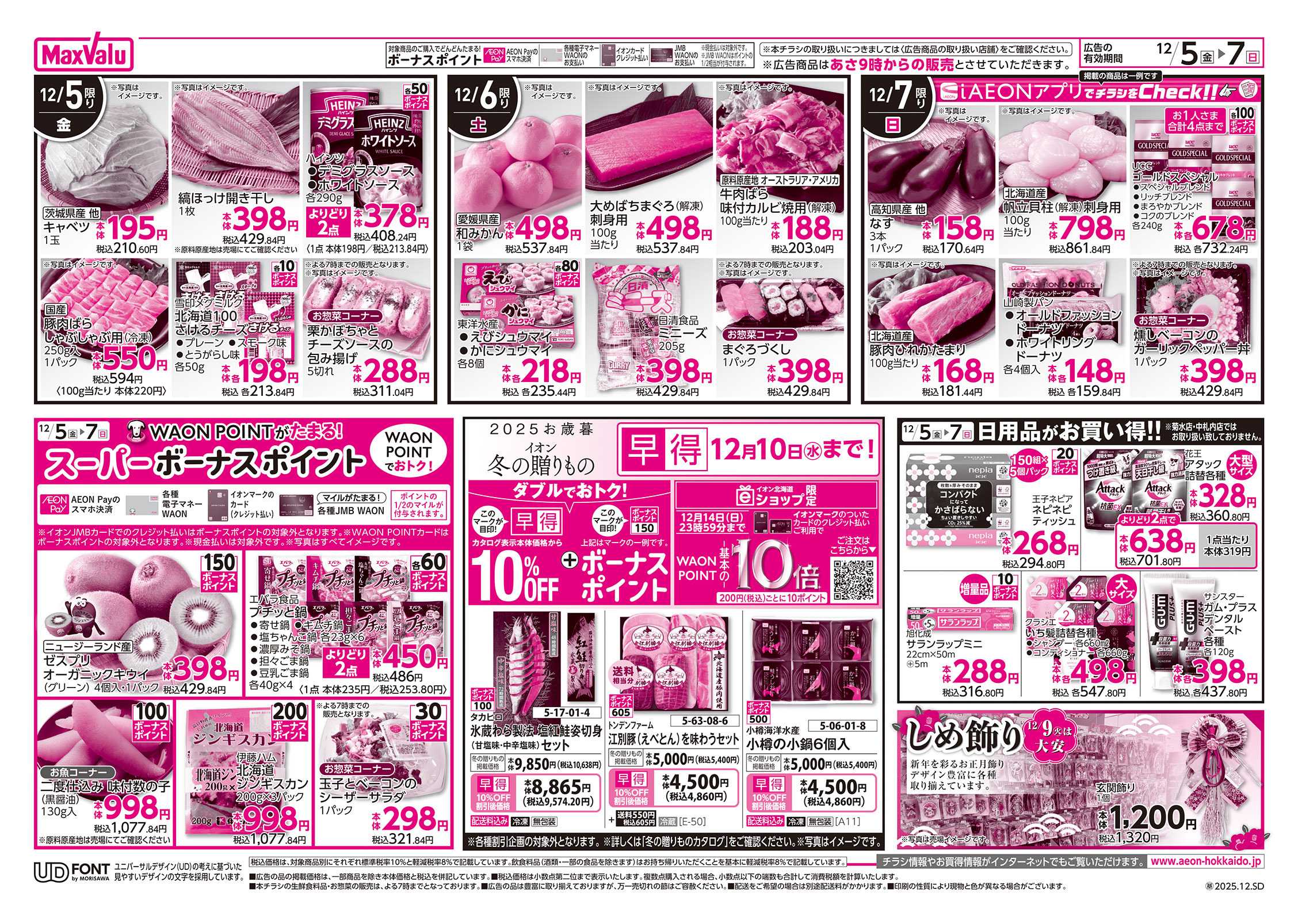 マックスバリュ HOTメニュー