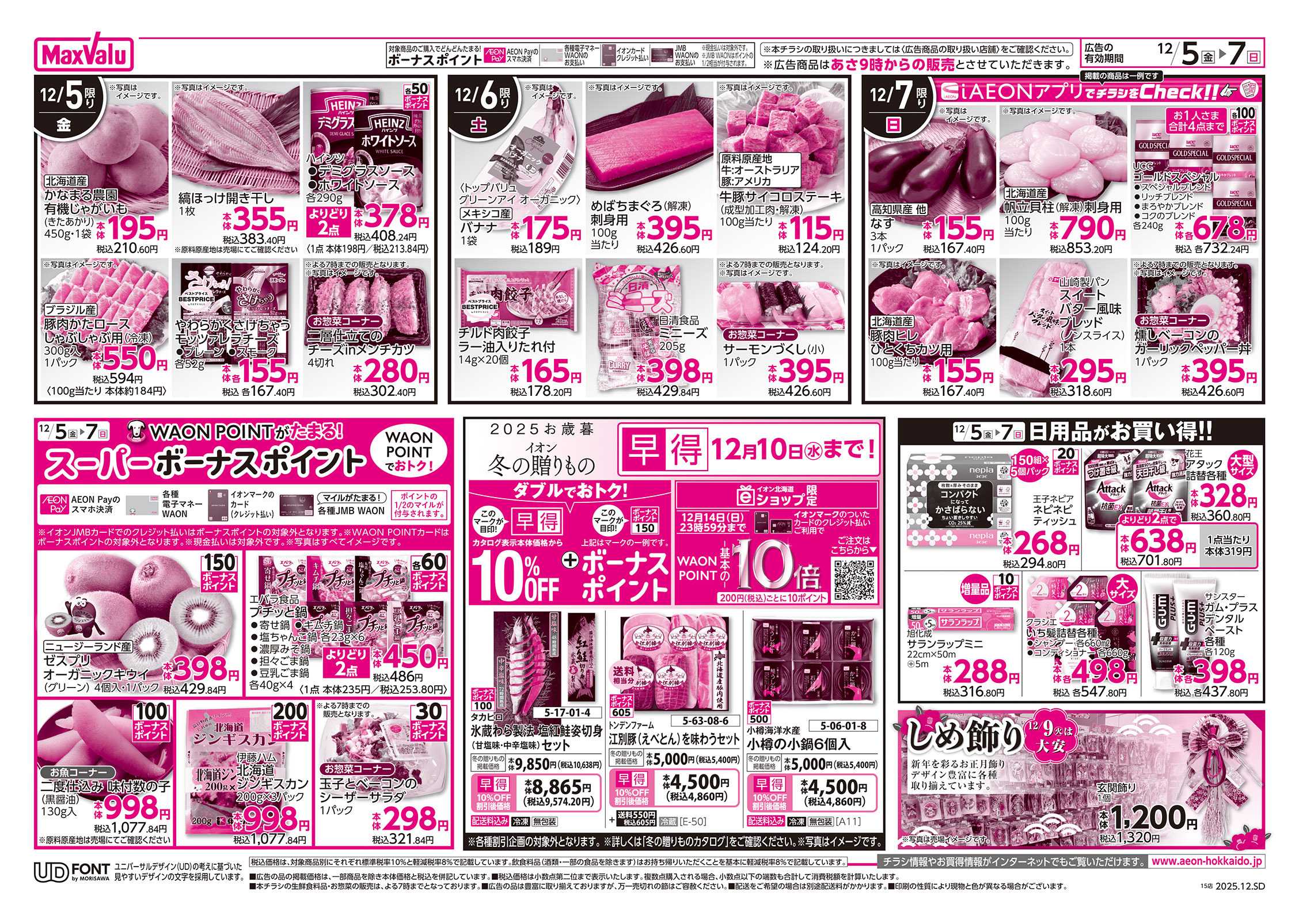 マックスバリュ HOTメニュー