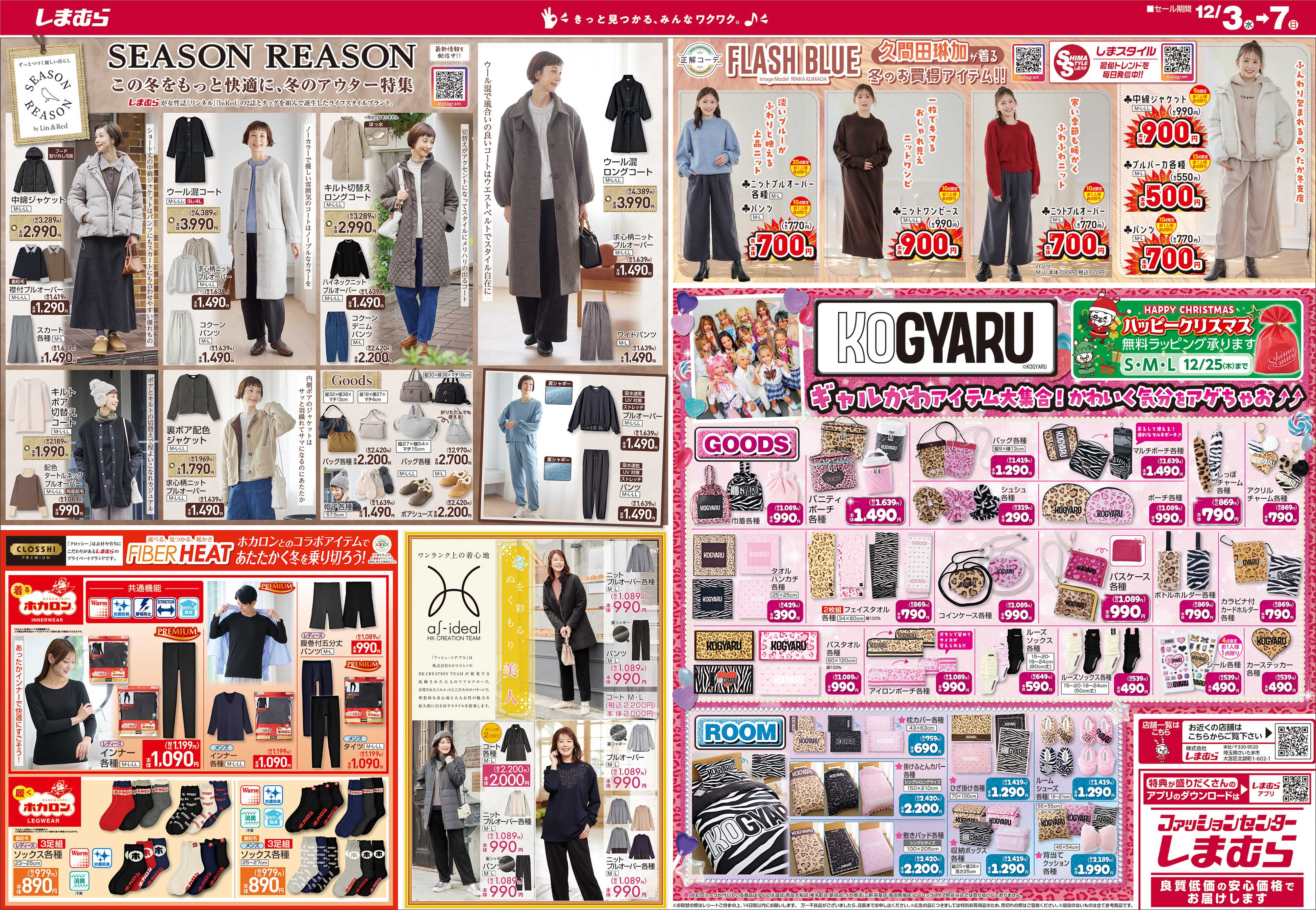 ファッションセンターしまむら しまむら 超サプライズセール！！！ リターンズ！！