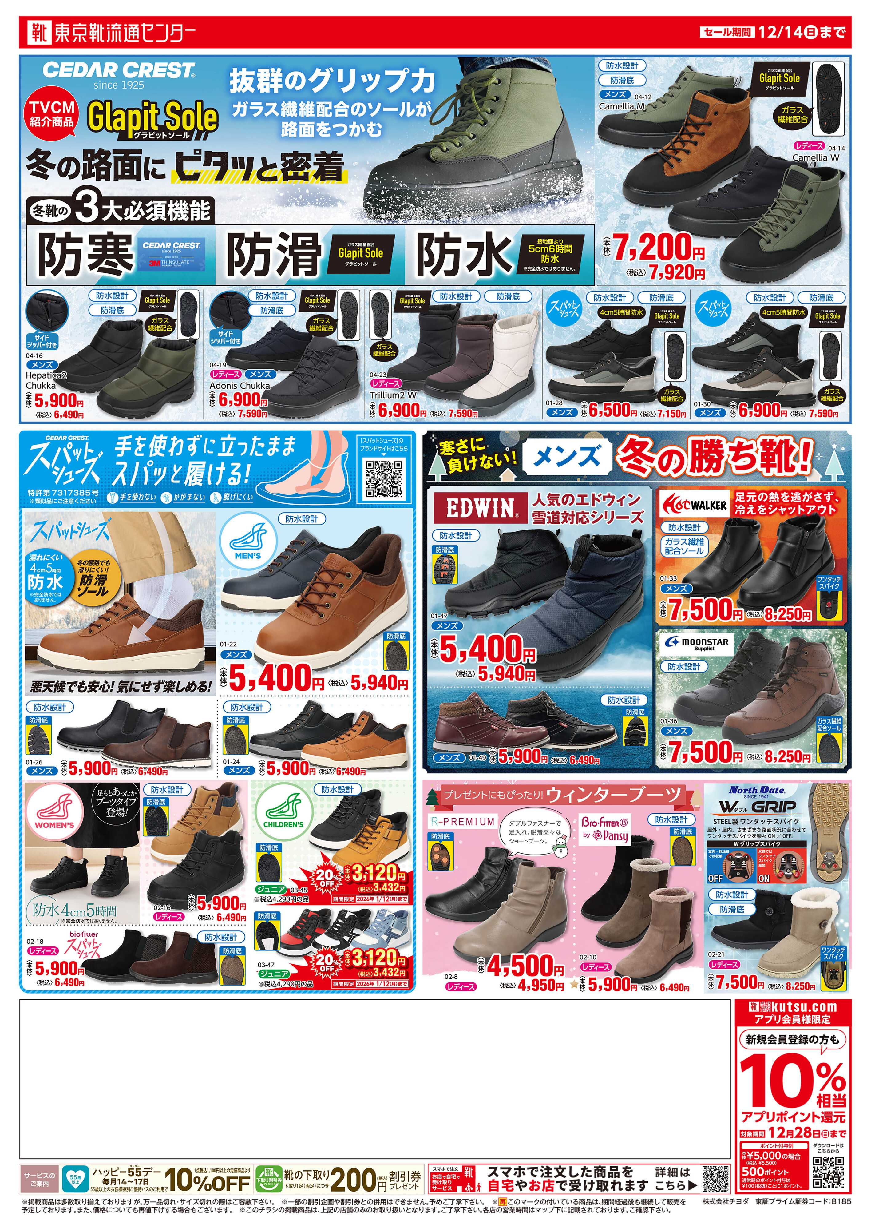 東京靴流通センター 在庫一掃！！歳末セール