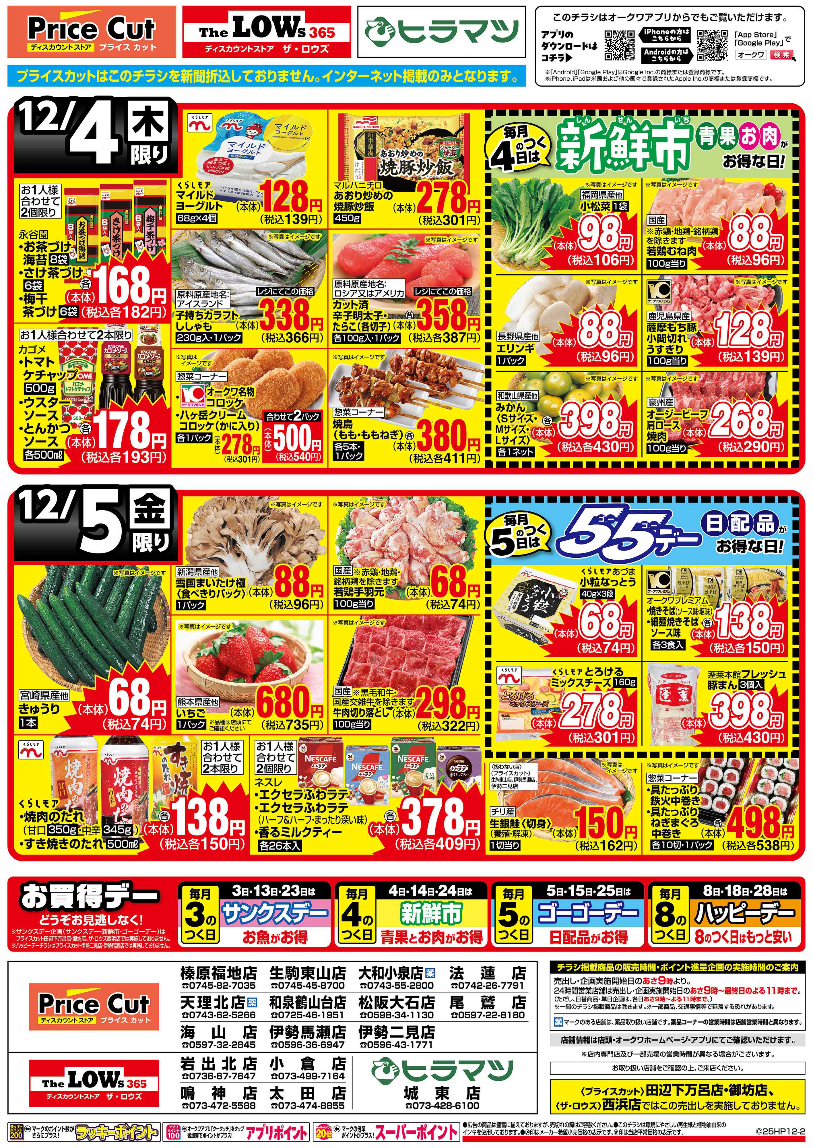 ヒラマツ サンクスデー