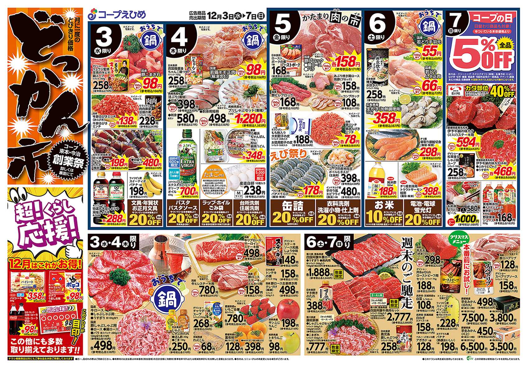 コープえひめ どっかん市