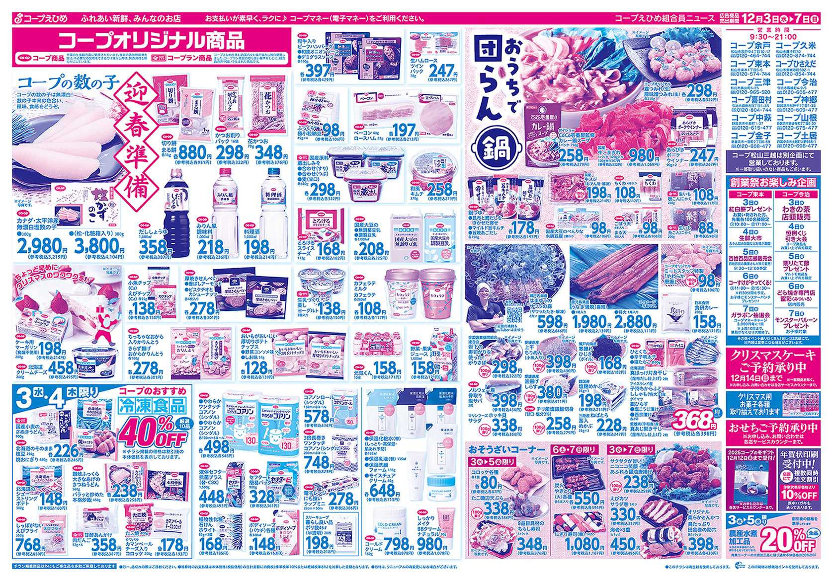 コープえひめ どっかん市