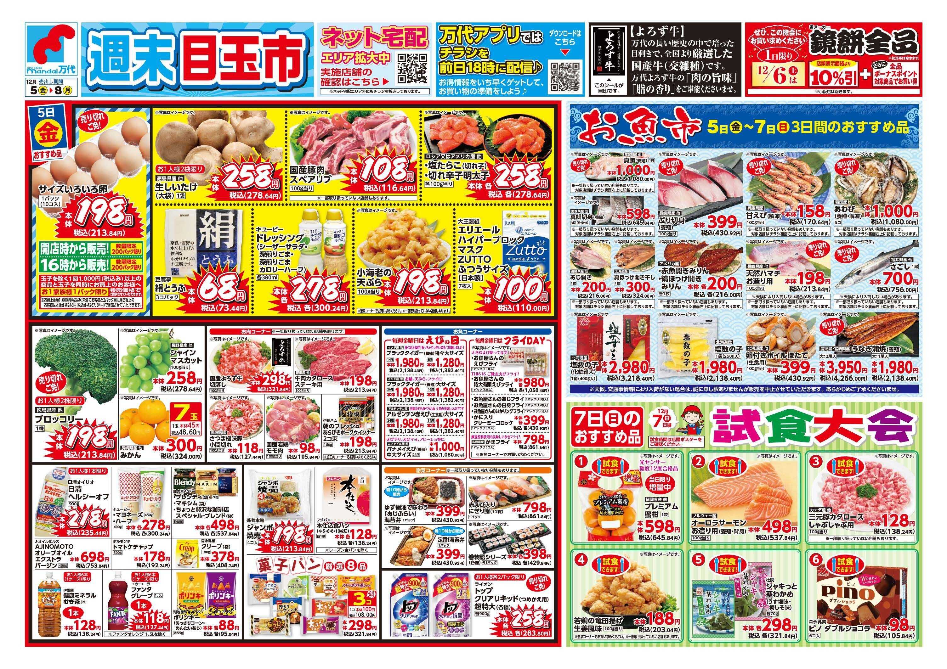 mandai 週末目玉市