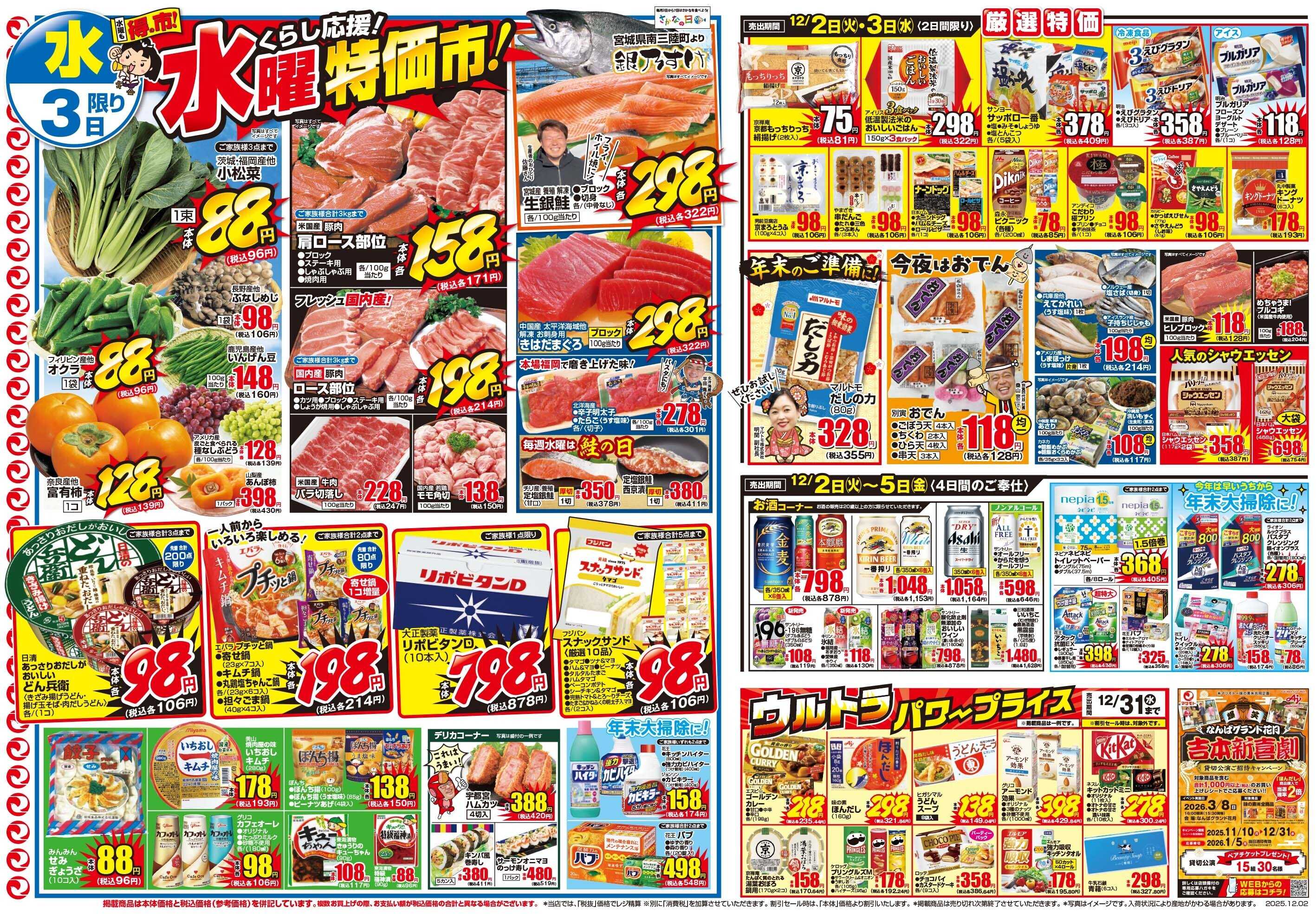 マツモト 【12月も全力投球！！月初め市！】12／2（火）-3（水）Ｂ