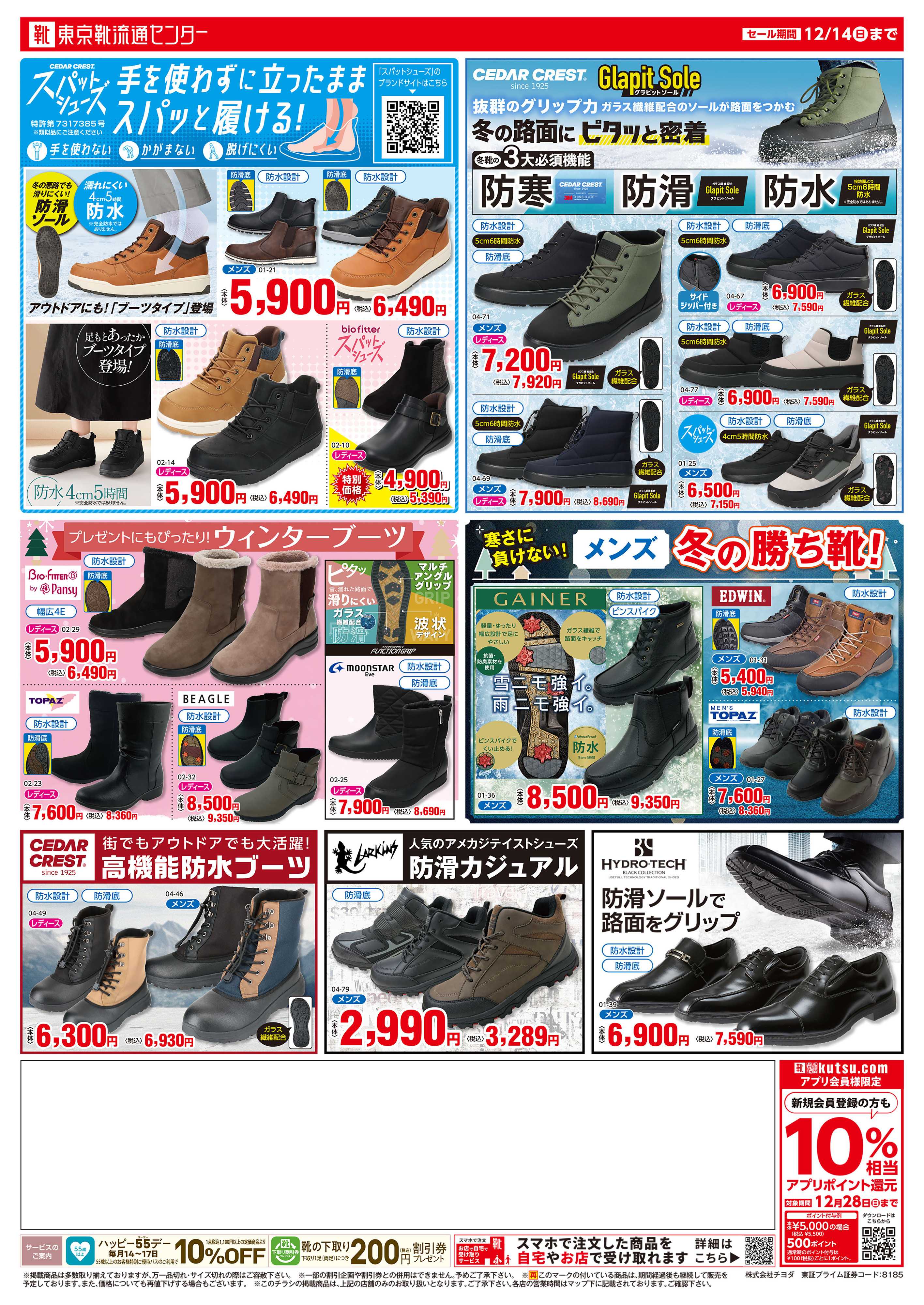 東京靴流通センター 在庫一掃！！歳末セール