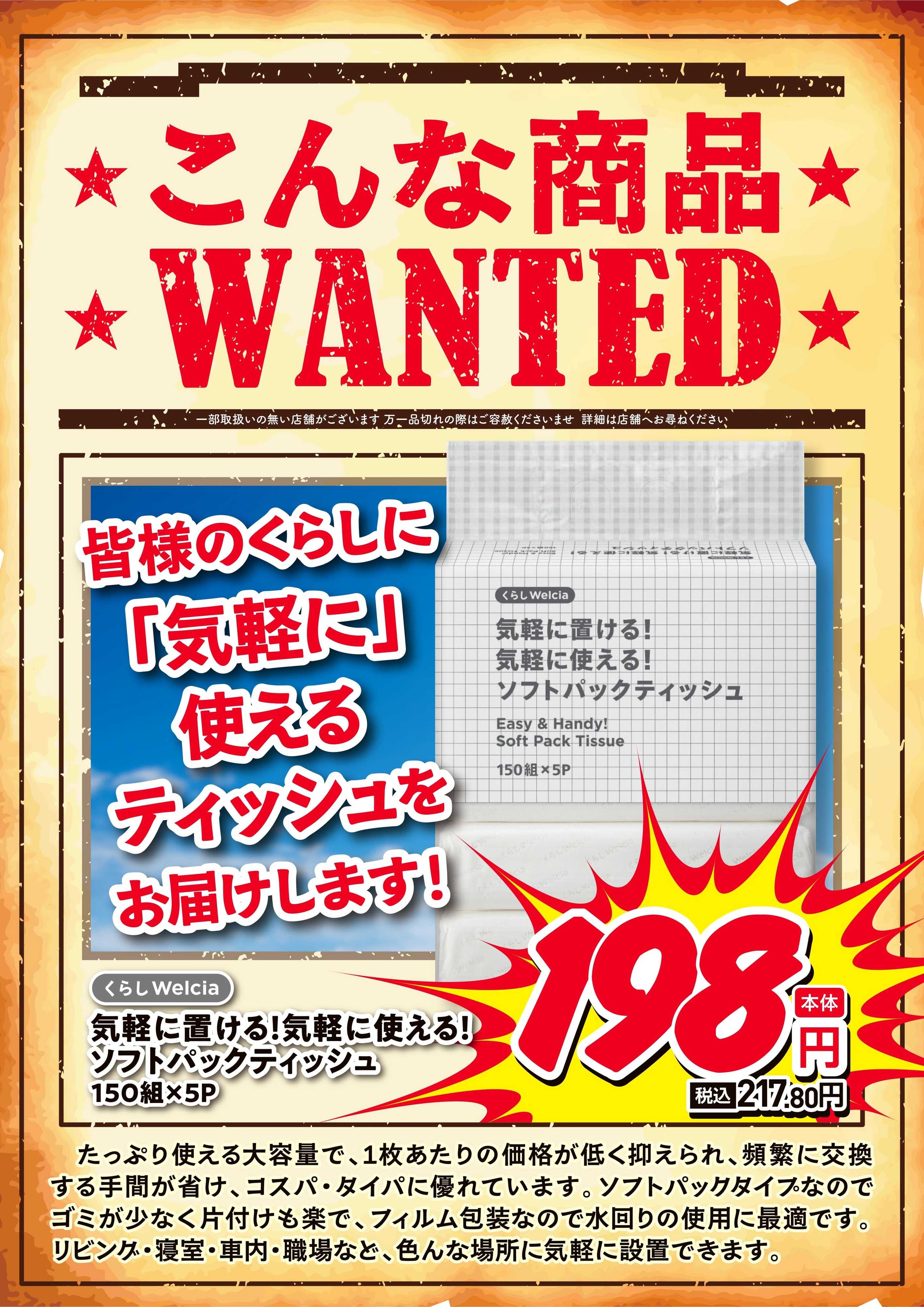 スーパードラッグひまわり 12月商品情報